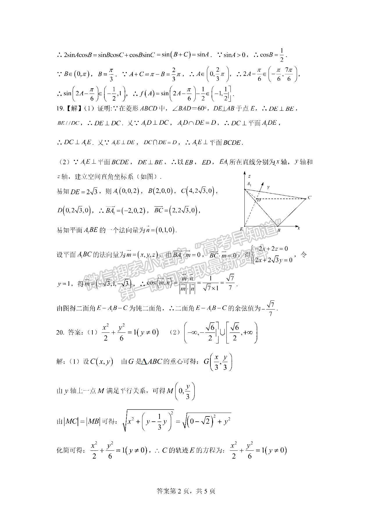 2022成都七中2021-2022下學期高2022屆二診模擬考試理科數(shù)學試題及答案