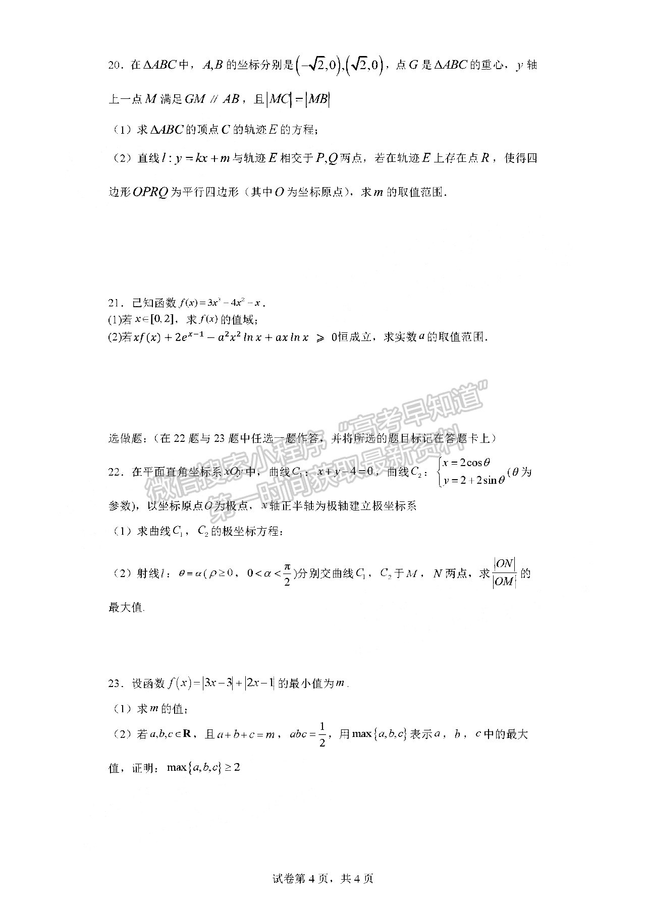 2022成都七中2021-2022下學期高2022屆二診模擬考試理科數學試題及答案