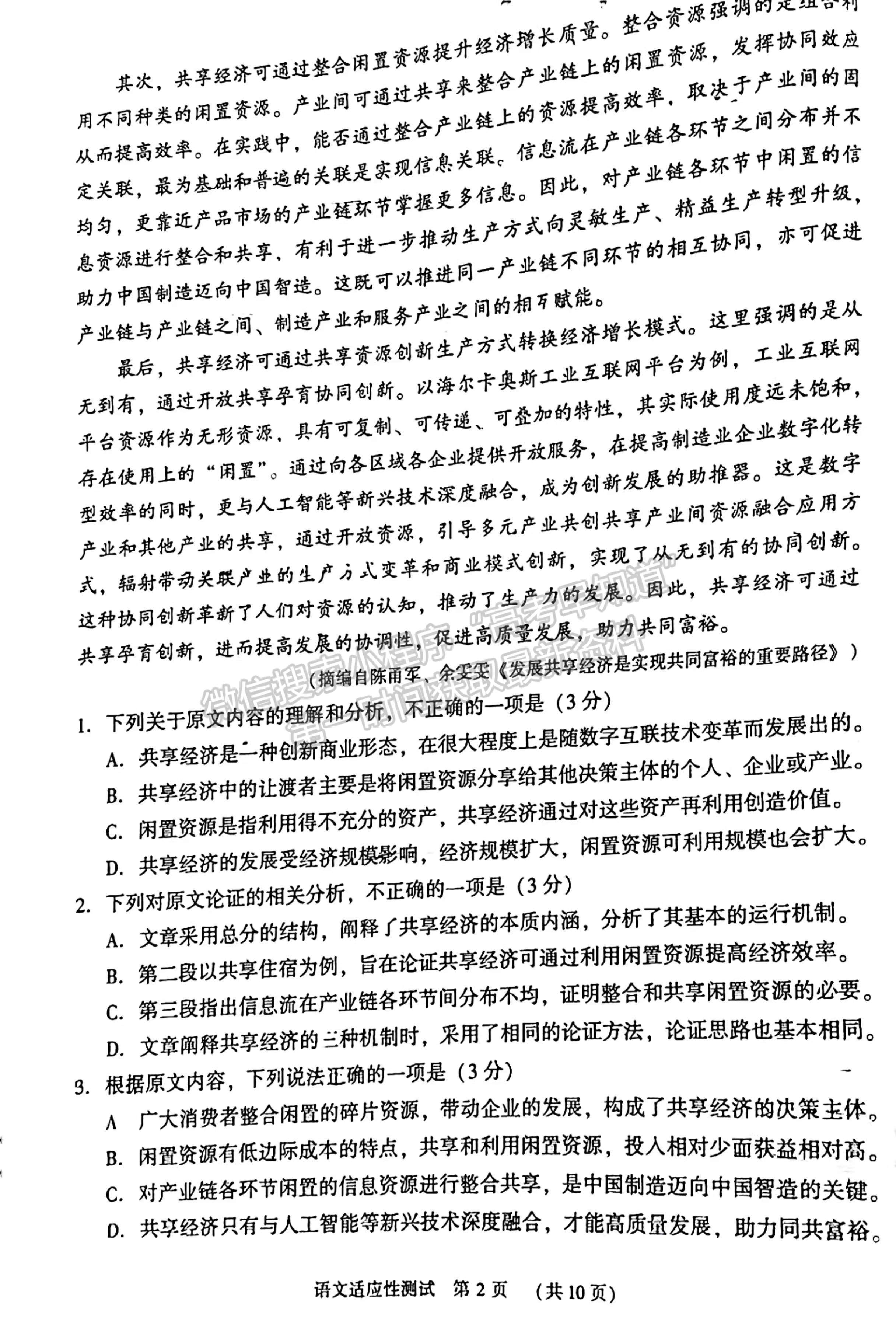 2022河南省高三3月适应性测试语文试题及参考答案