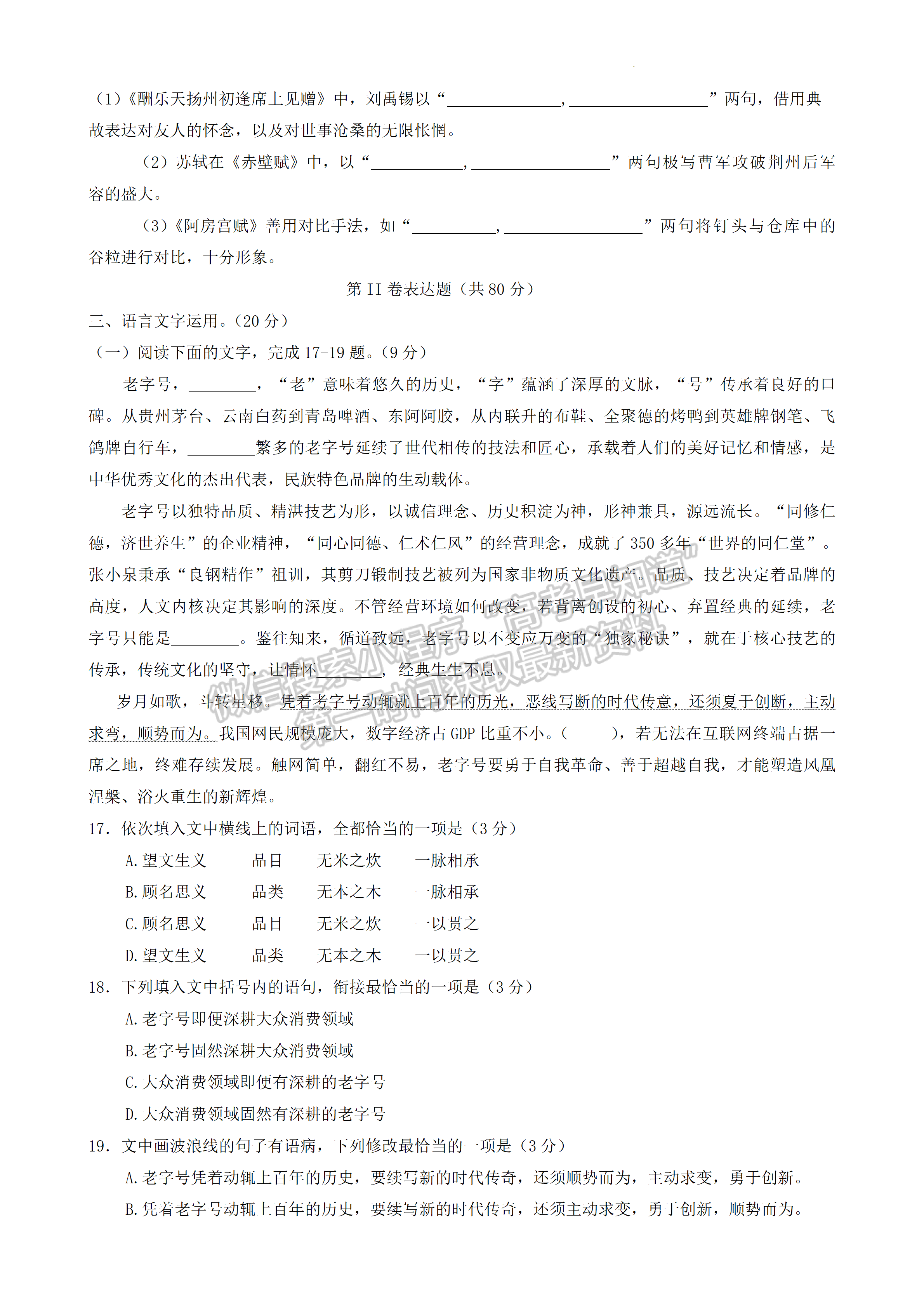 2022四川省瀘州市高2019級第二次教學(xué)質(zhì)量診斷考試語文試題及答案