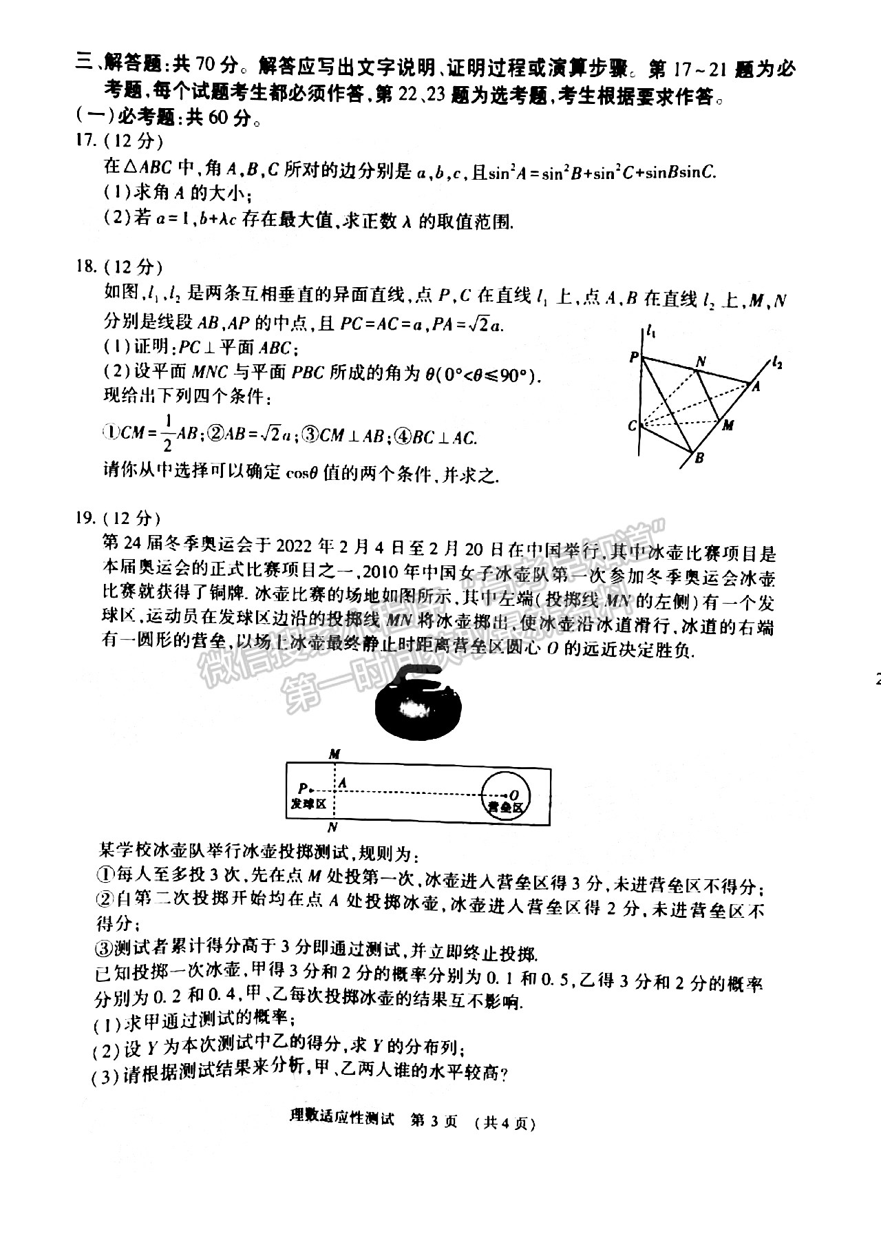 2022河南省高三3月适应性测试理数试题及参考答案