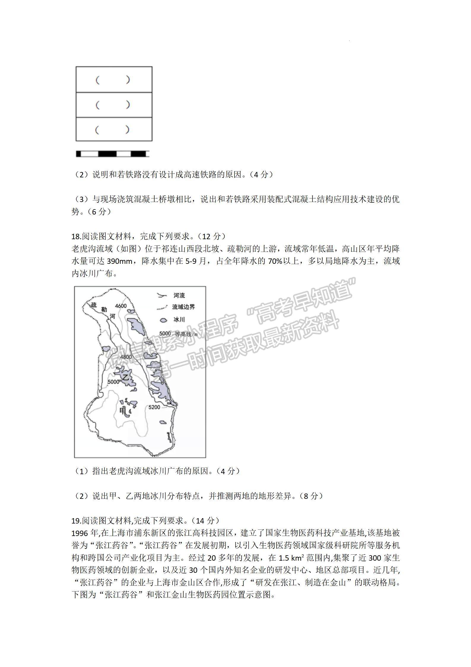 2022山東煙臺一模地理試題及參考答案