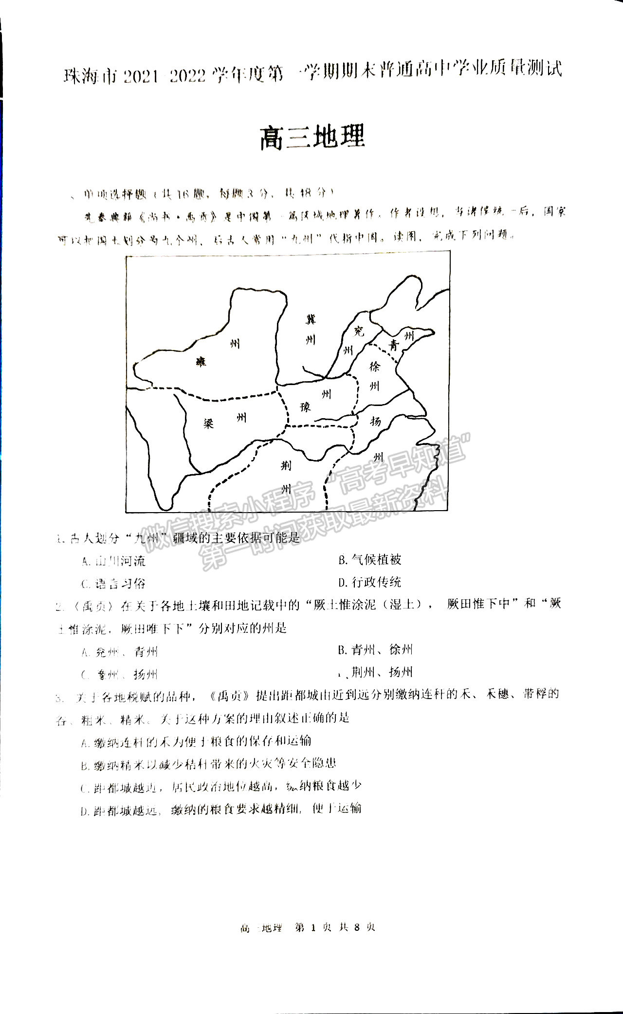 2022珠海一模地理試題及參考答案