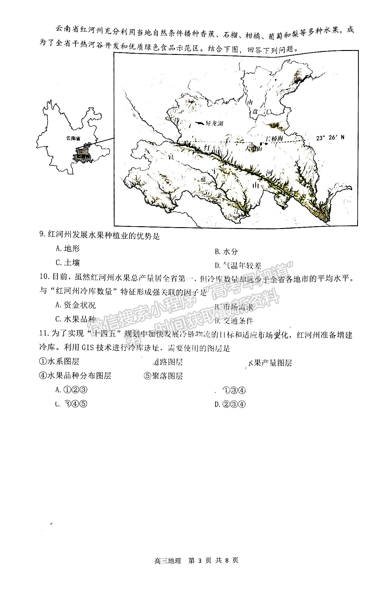 2022珠海一模地理試題及參考答案