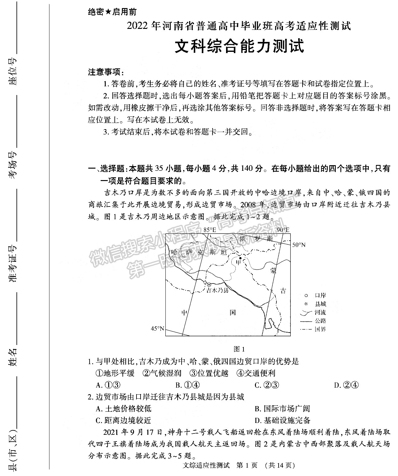 2022河南省高三3月適應性測試文綜試題及參考答案