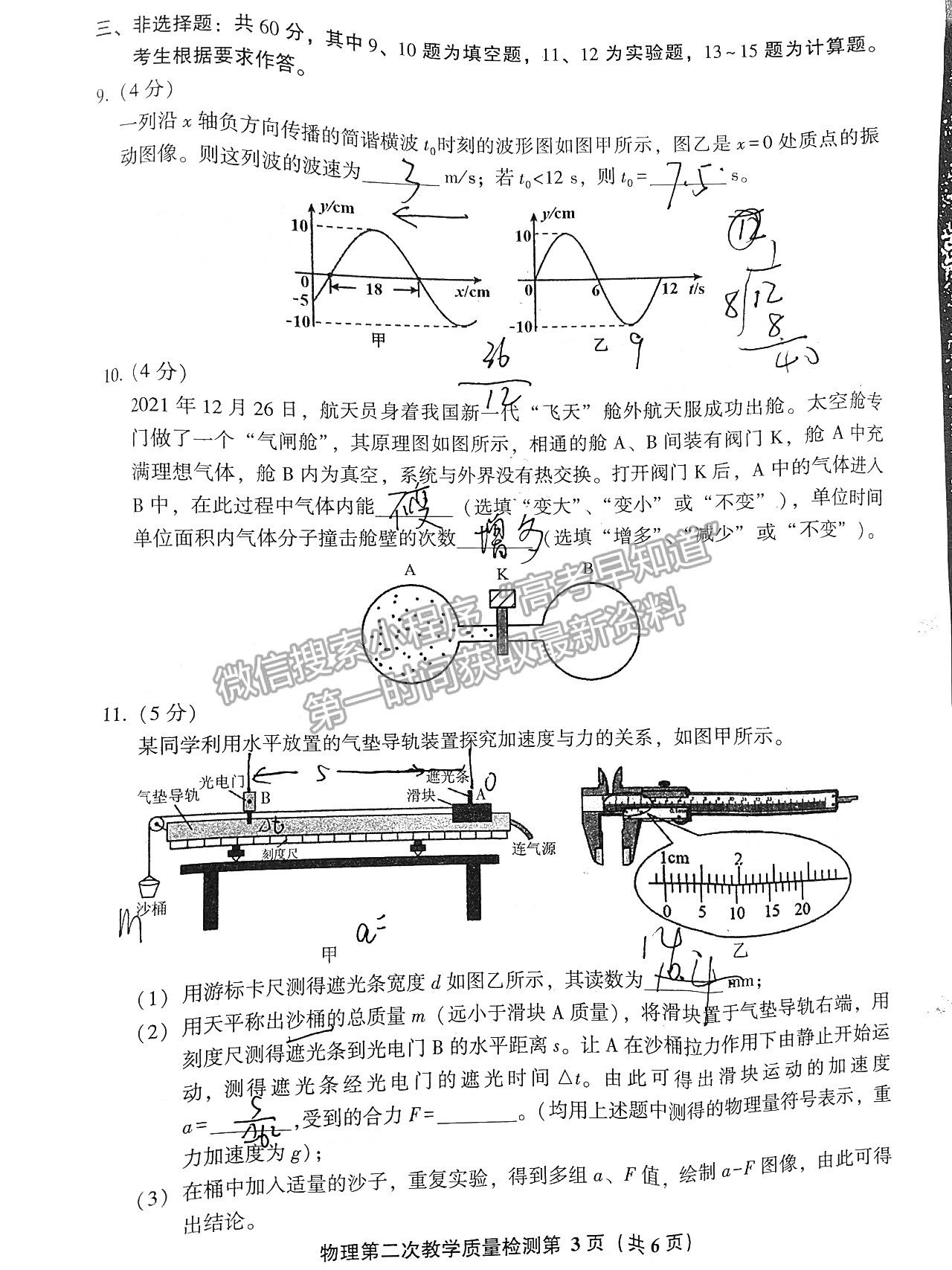 2022年3月漳州高三市質(zhì)檢物理試卷答案