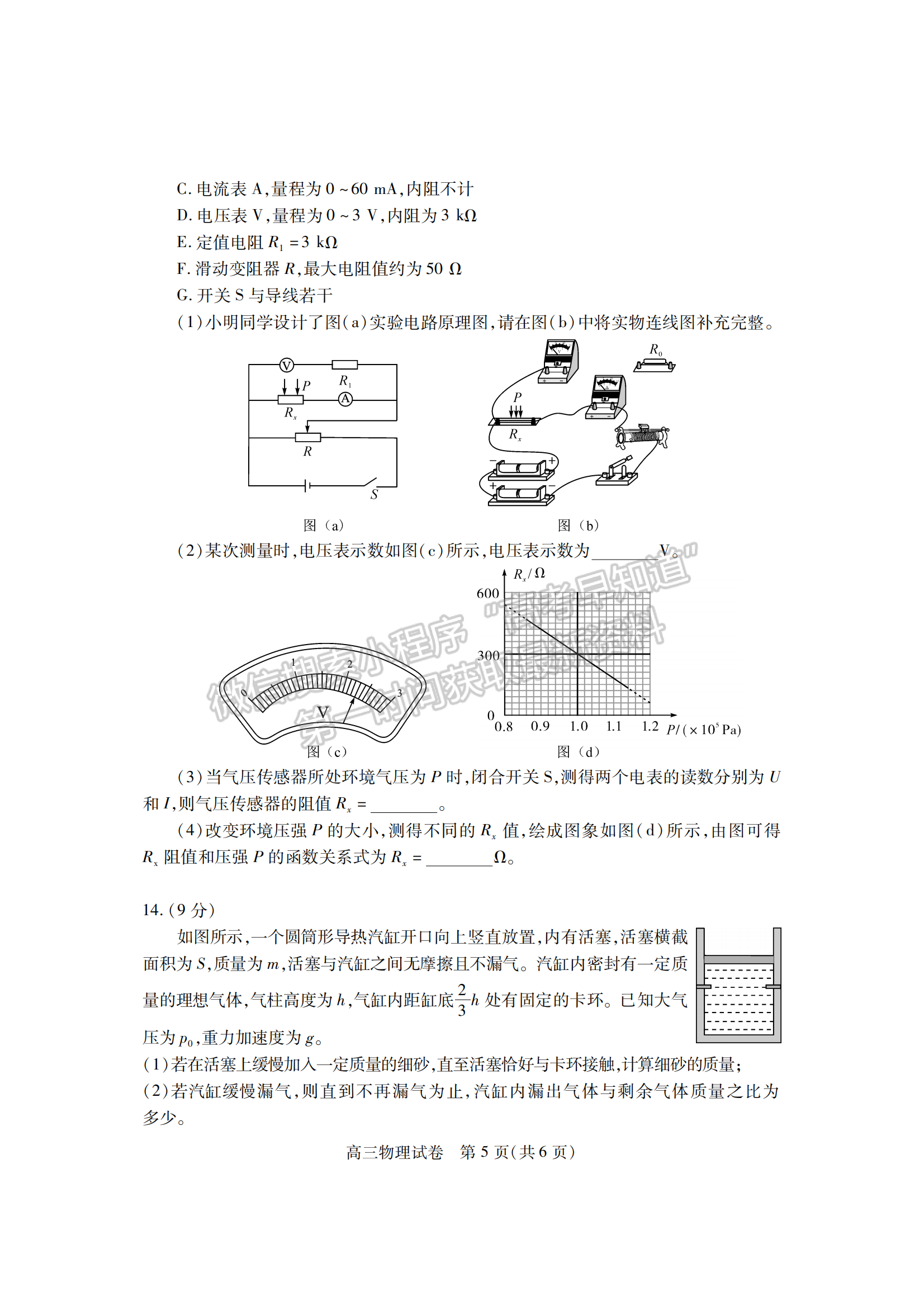 2022湖北七市（州）3月聯(lián)考物理試卷及答案