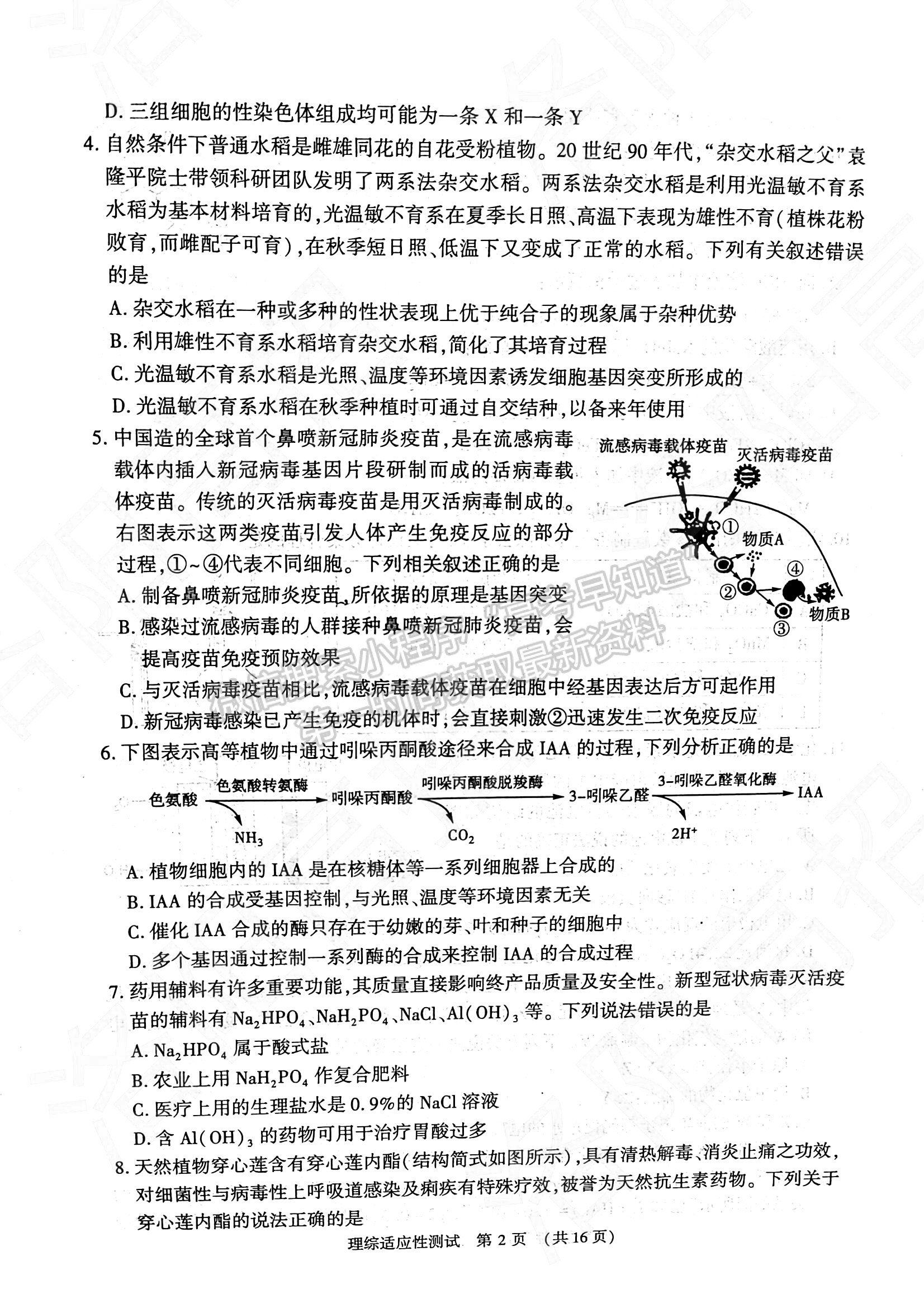 2022河南省高三3月適應性測試理綜試題及參考答案