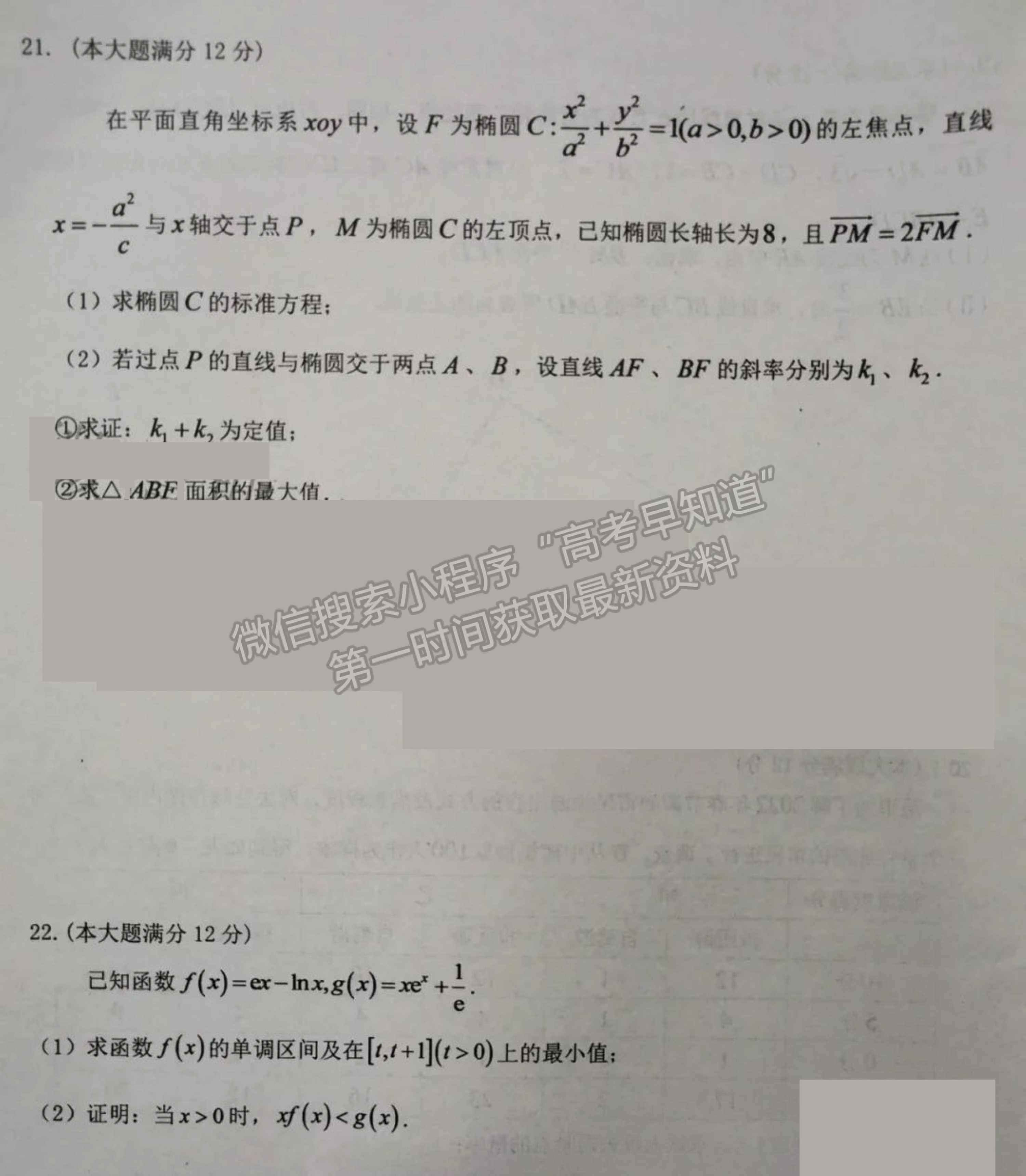 2022屆湖南省高三下學(xué)期3月調(diào)研數(shù)學(xué)試題及參考答案