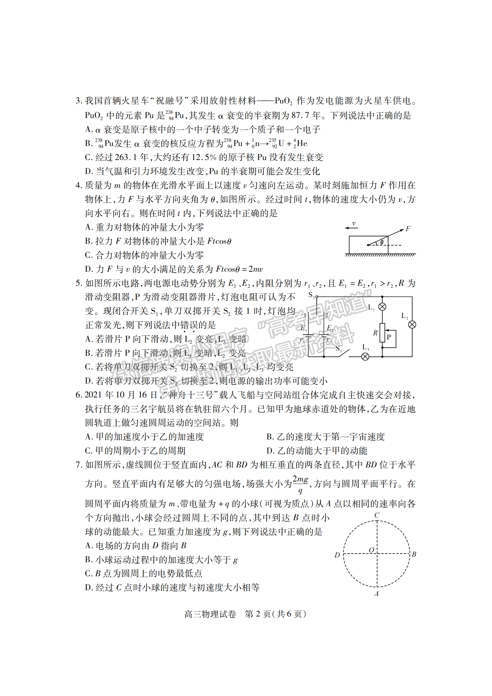 2022湖北七市（州）3月聯(lián)考物理試卷及答案