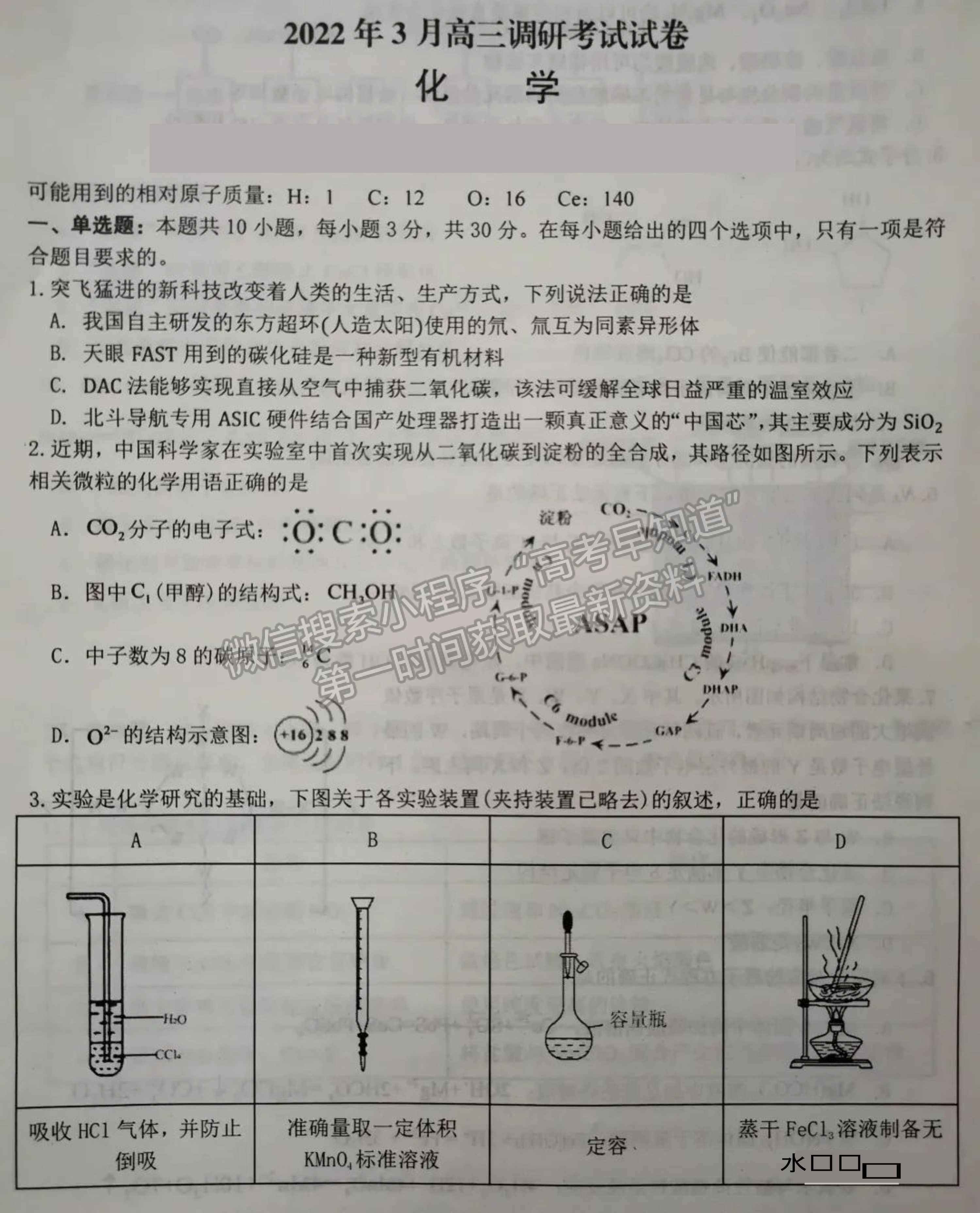 2022屆湖南省高三下學(xué)期3月調(diào)研化學(xué)試題及參考答案