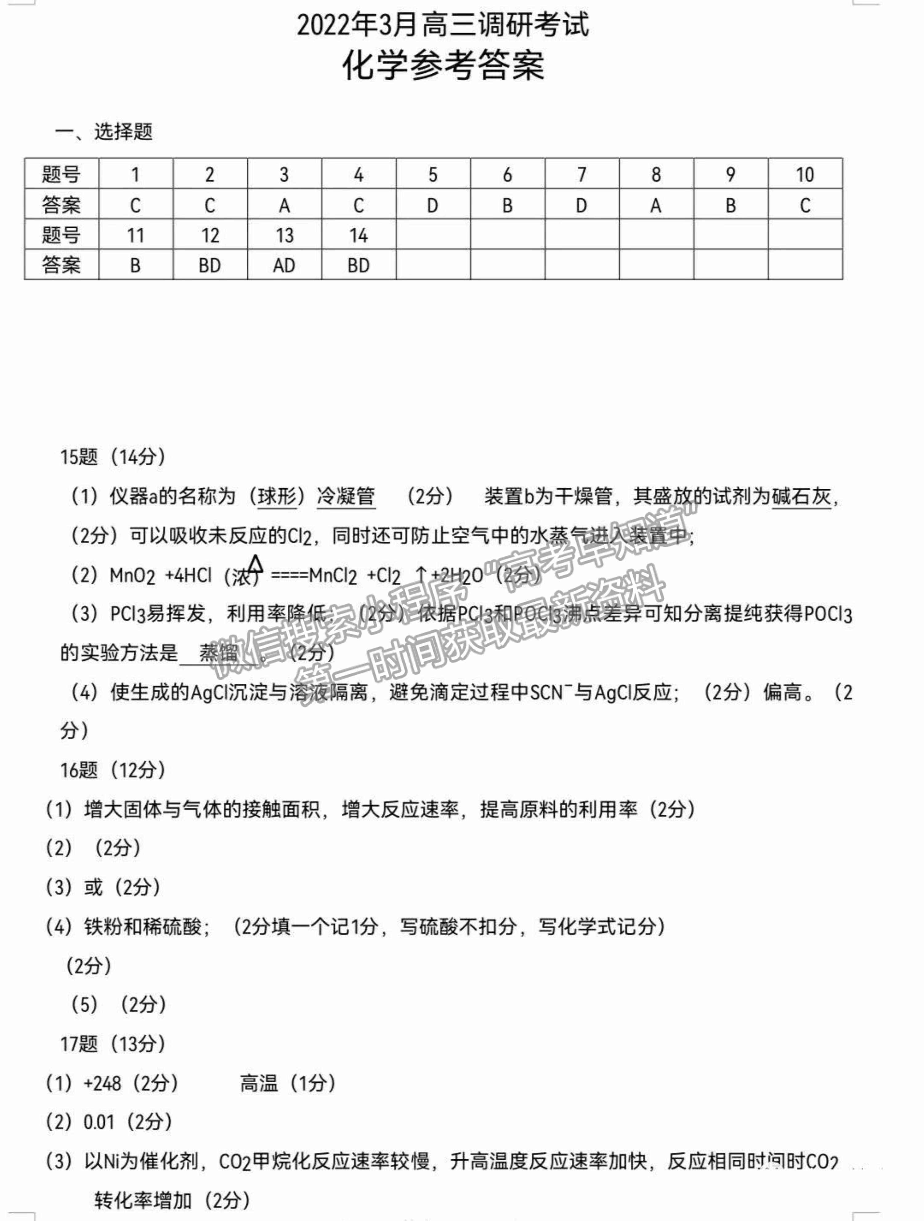 2022屆湖南省高三下學(xué)期3月調(diào)研化學(xué)試題及參考答案