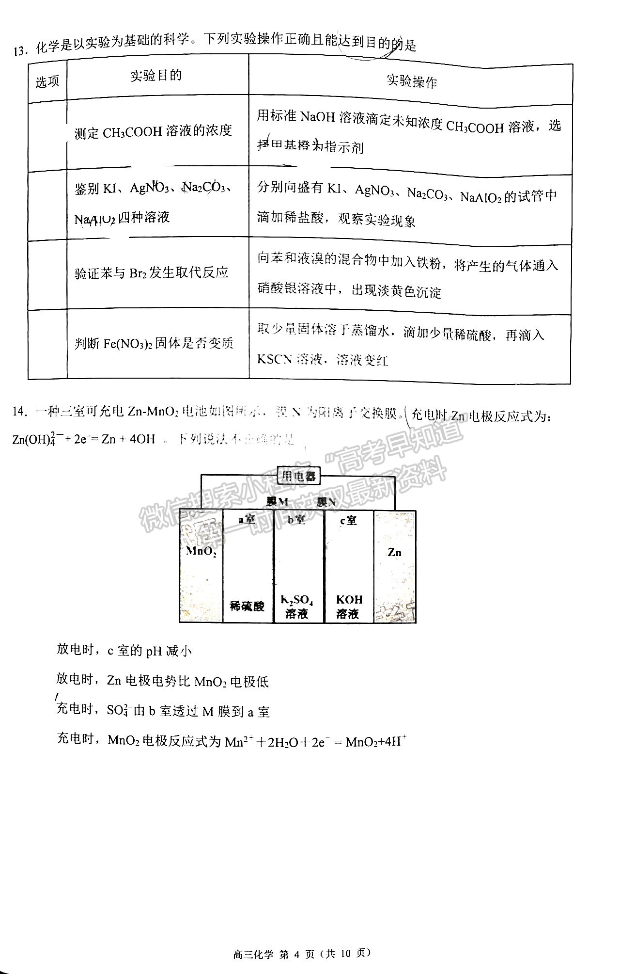 2022珠海一模化學試題及參考答案