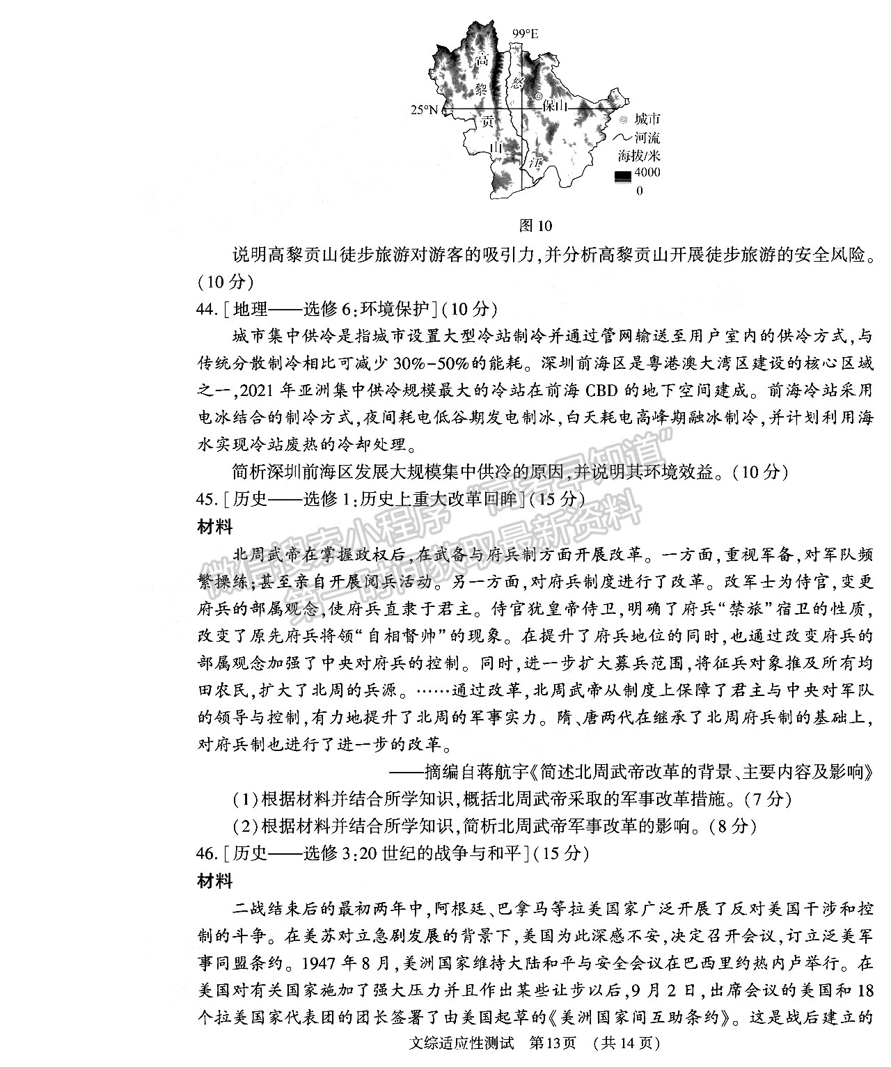 2022河南省高三3月適應(yīng)性測試文綜試題及參考答案