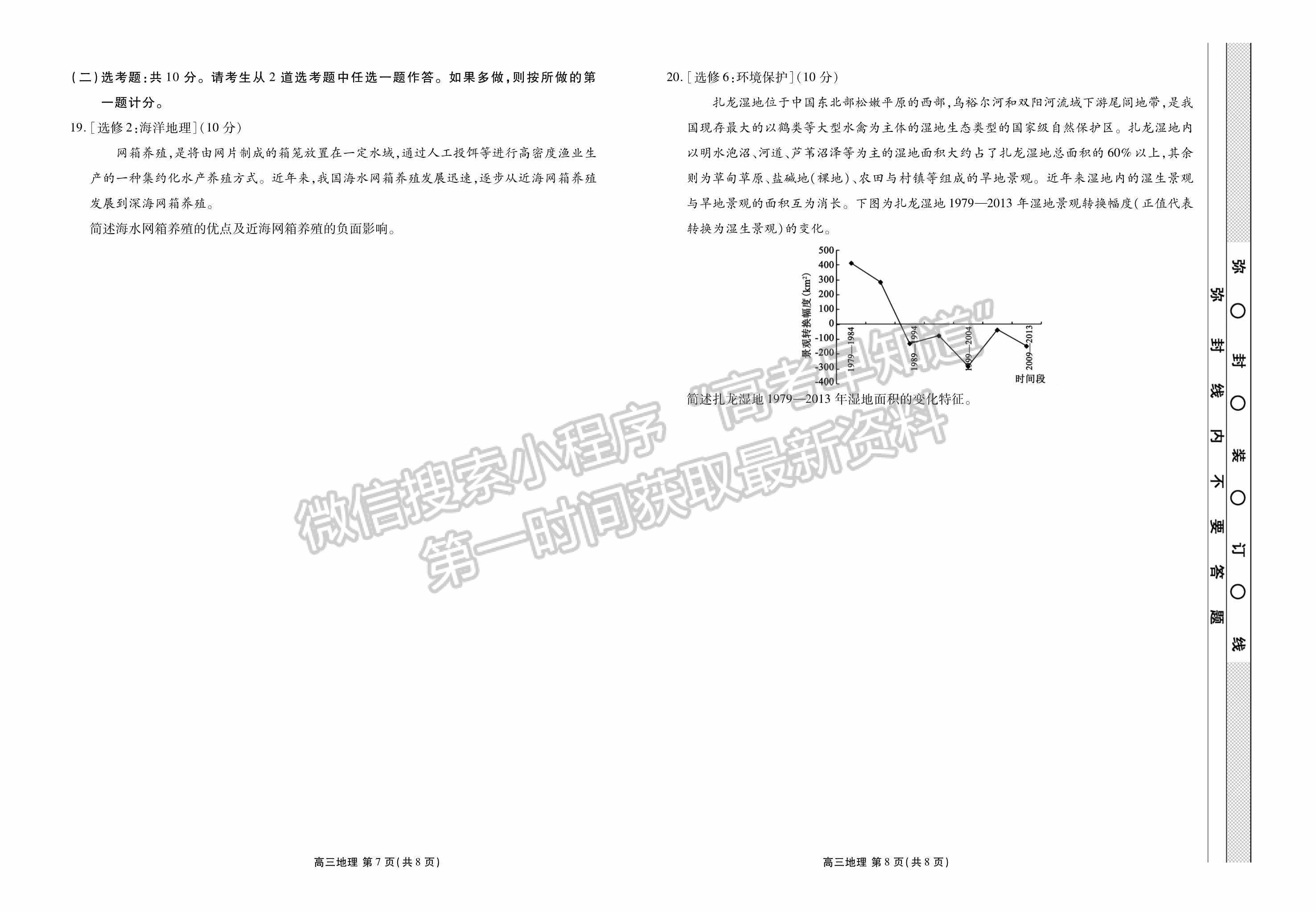 2022茂名五校聯盟高三第三次聯考地理試題及參考答案