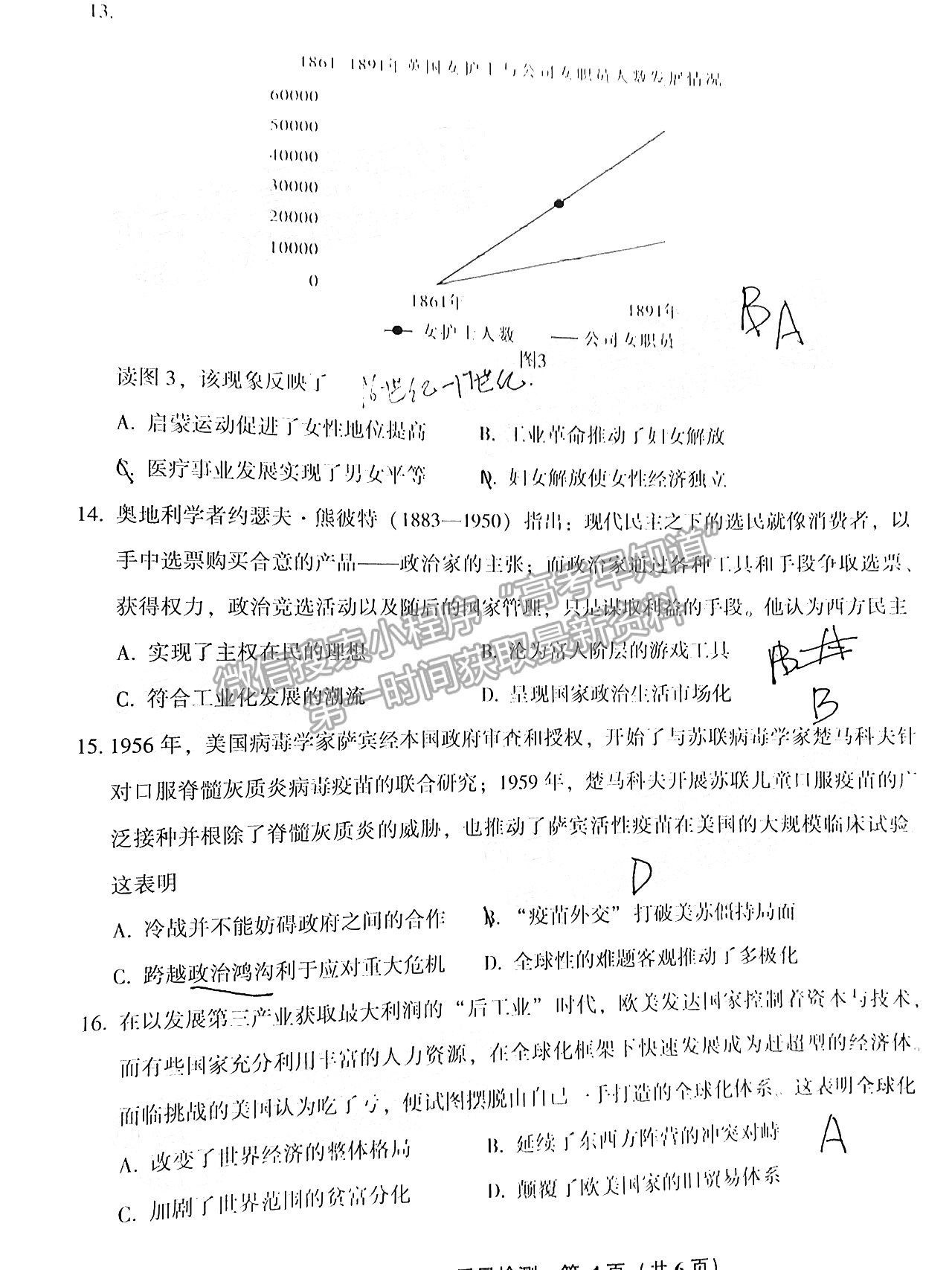 2022年3月漳州高三市質(zhì)檢歷史試卷答案