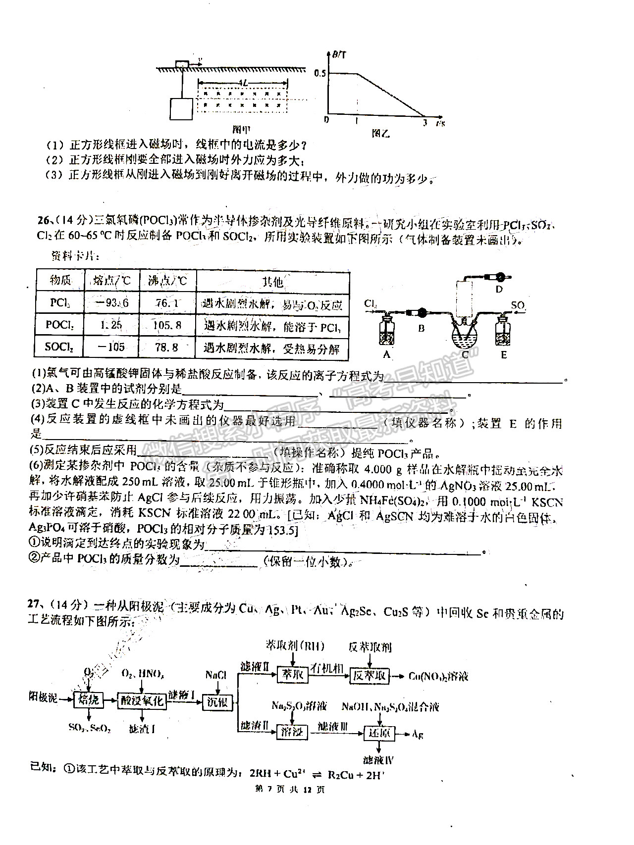 2022成都七中2021-2022下學(xué)期高2022屆二診模擬考試?yán)砜凭C合試卷及答案