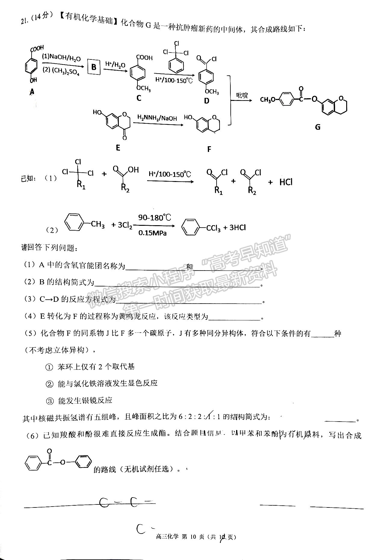 2022珠海一?；瘜W(xué)試題及參考答案