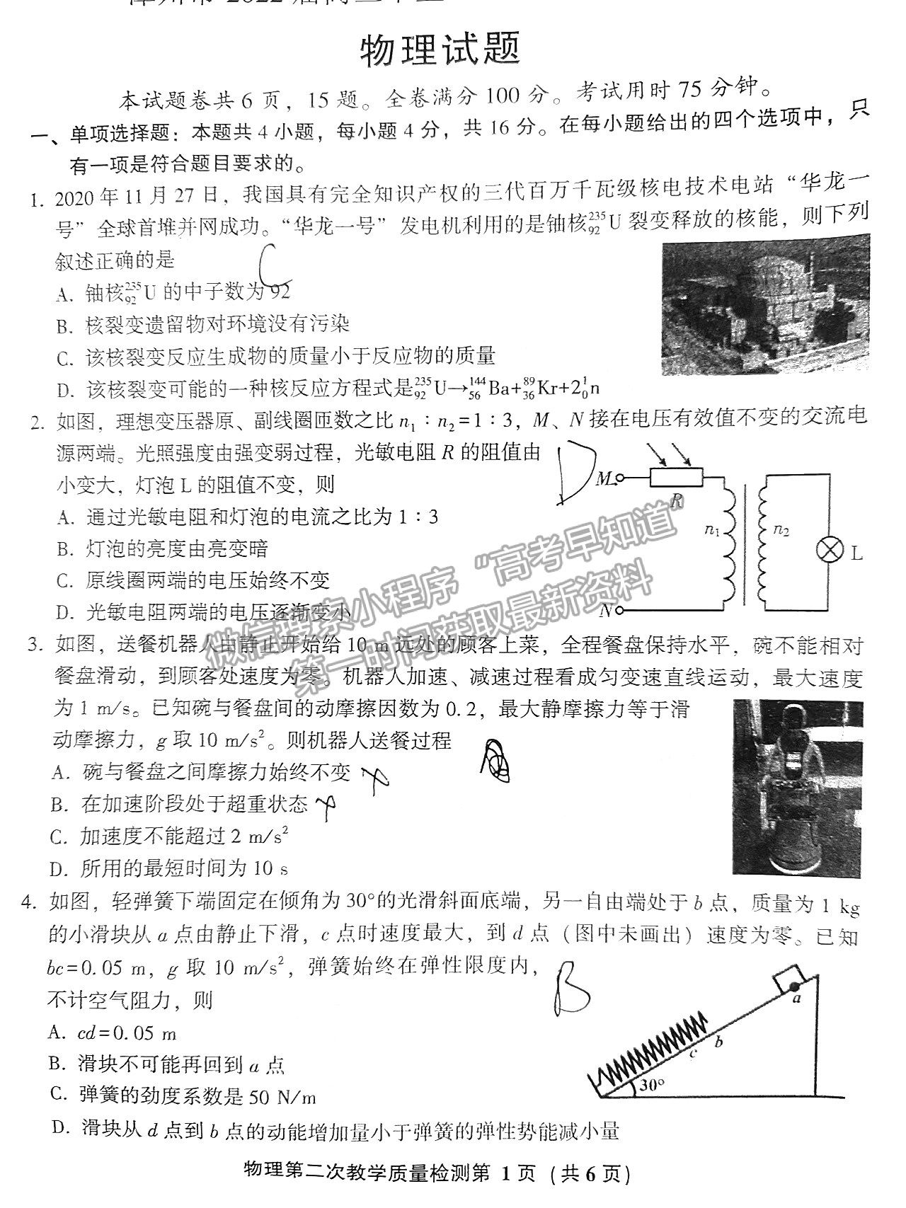 2022年3月漳州高三市質(zhì)檢物理試卷答案