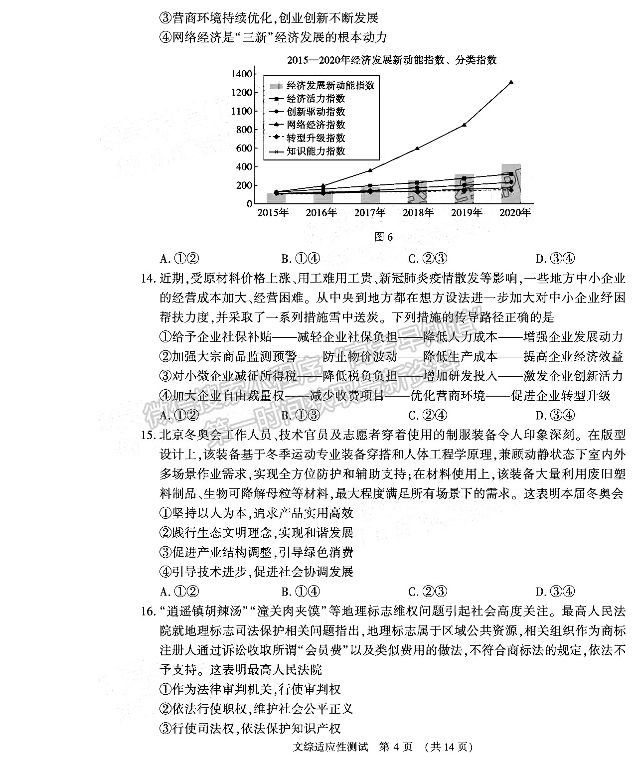 2022河南省高三3月適應(yīng)性測(cè)試文綜試題及參考答案