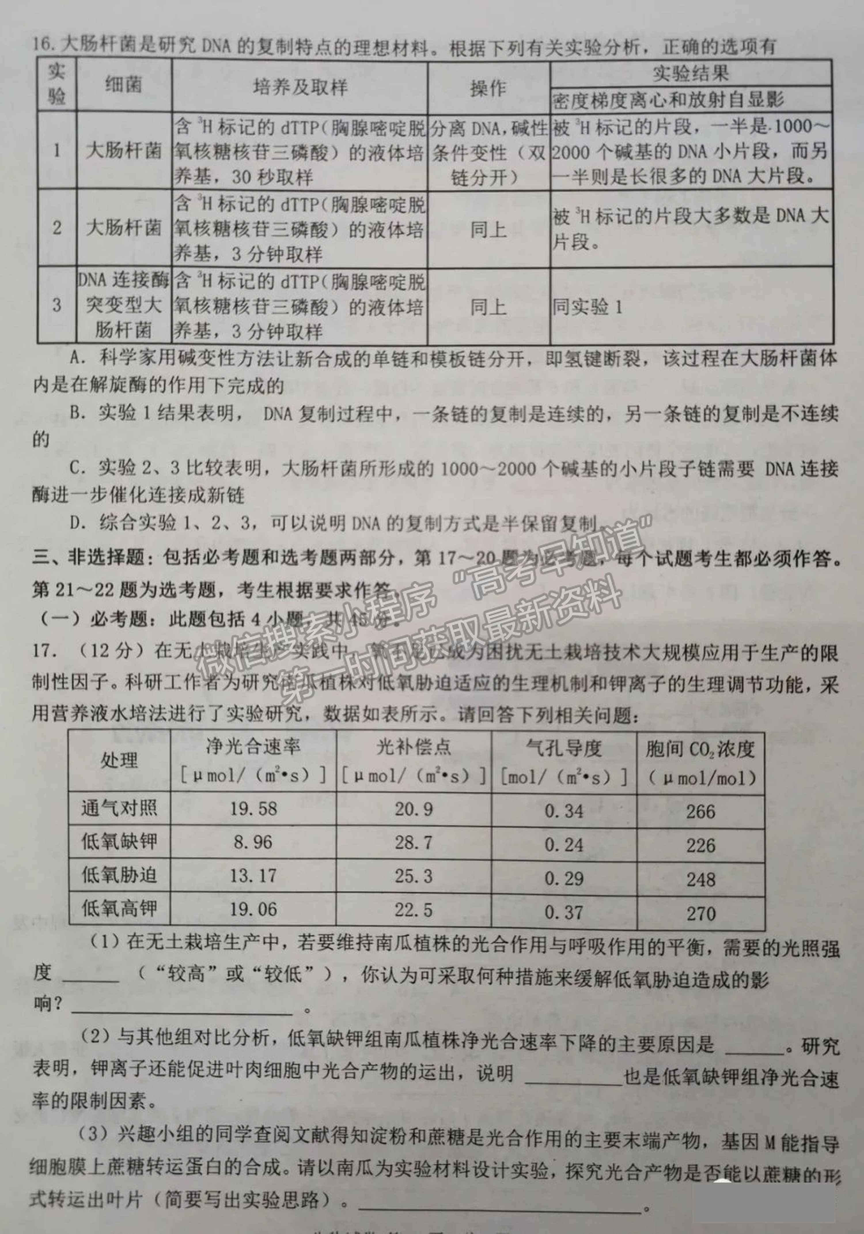 2022屆湖南省高三下學(xué)期3月調(diào)研生物試題及參考答案