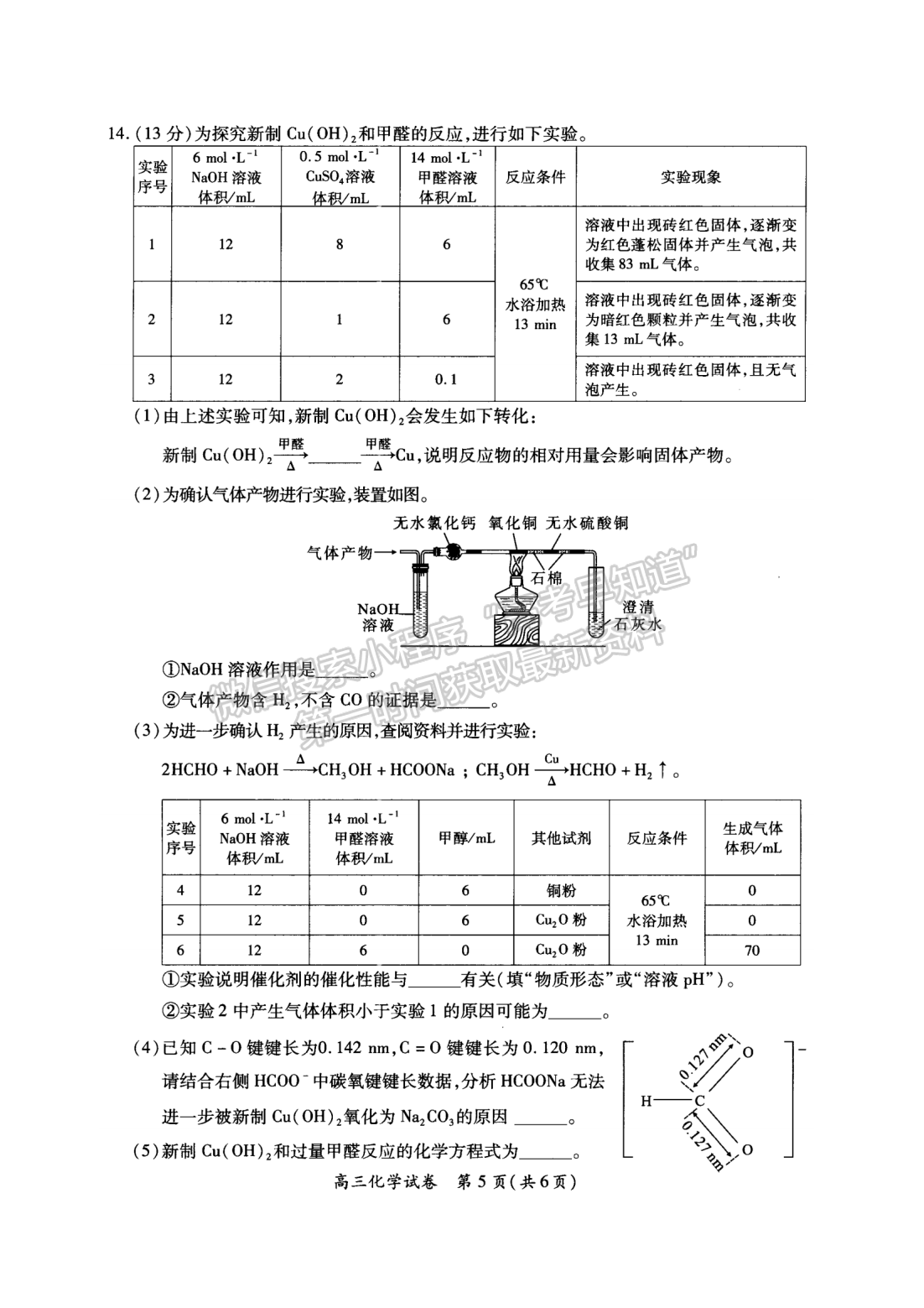 2022年3月廈門高三市質(zhì)檢化學(xué)試卷答案