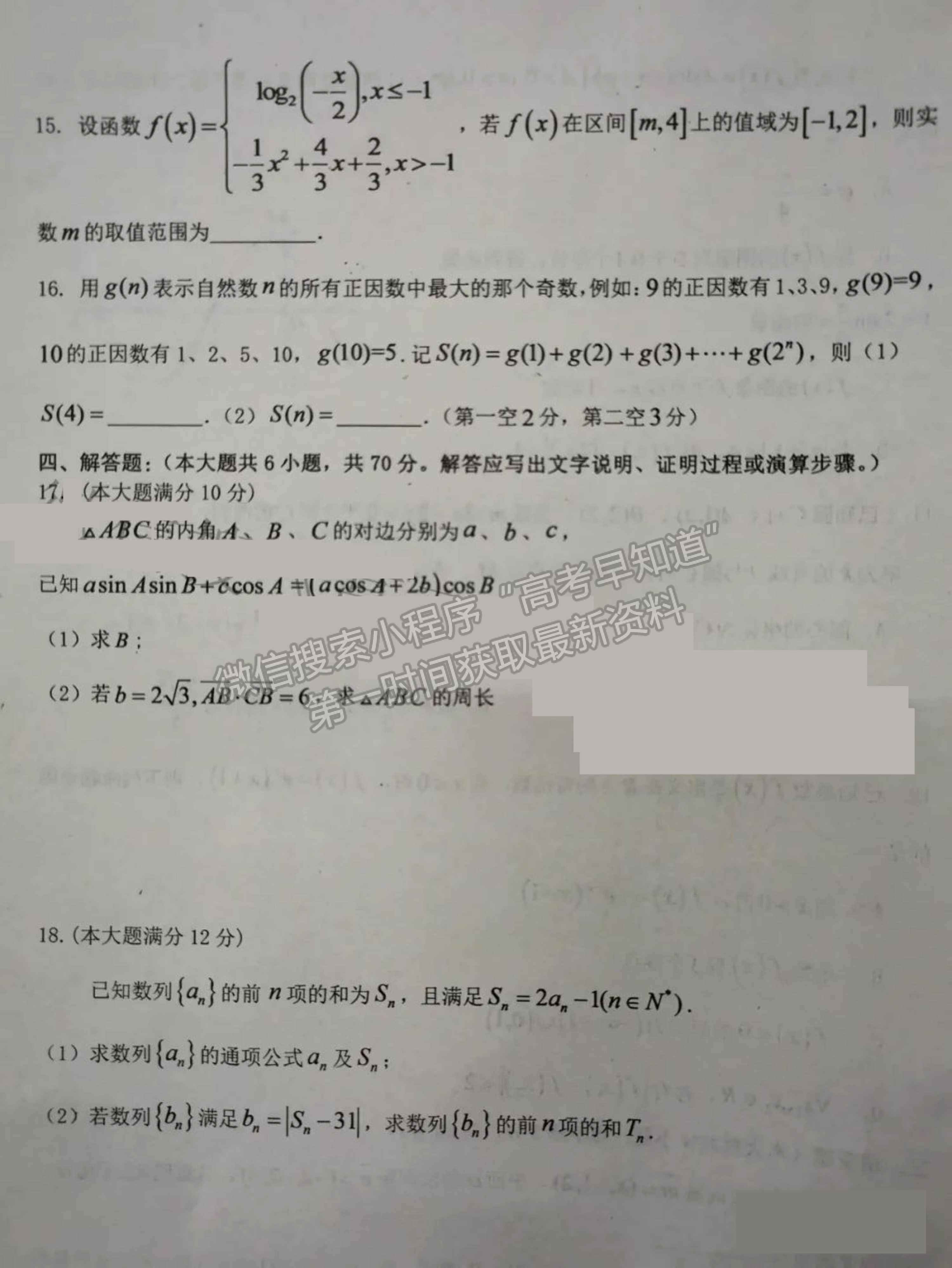 2022屆湖南省高三下學期3月調(diào)研數(shù)學試題及參考答案