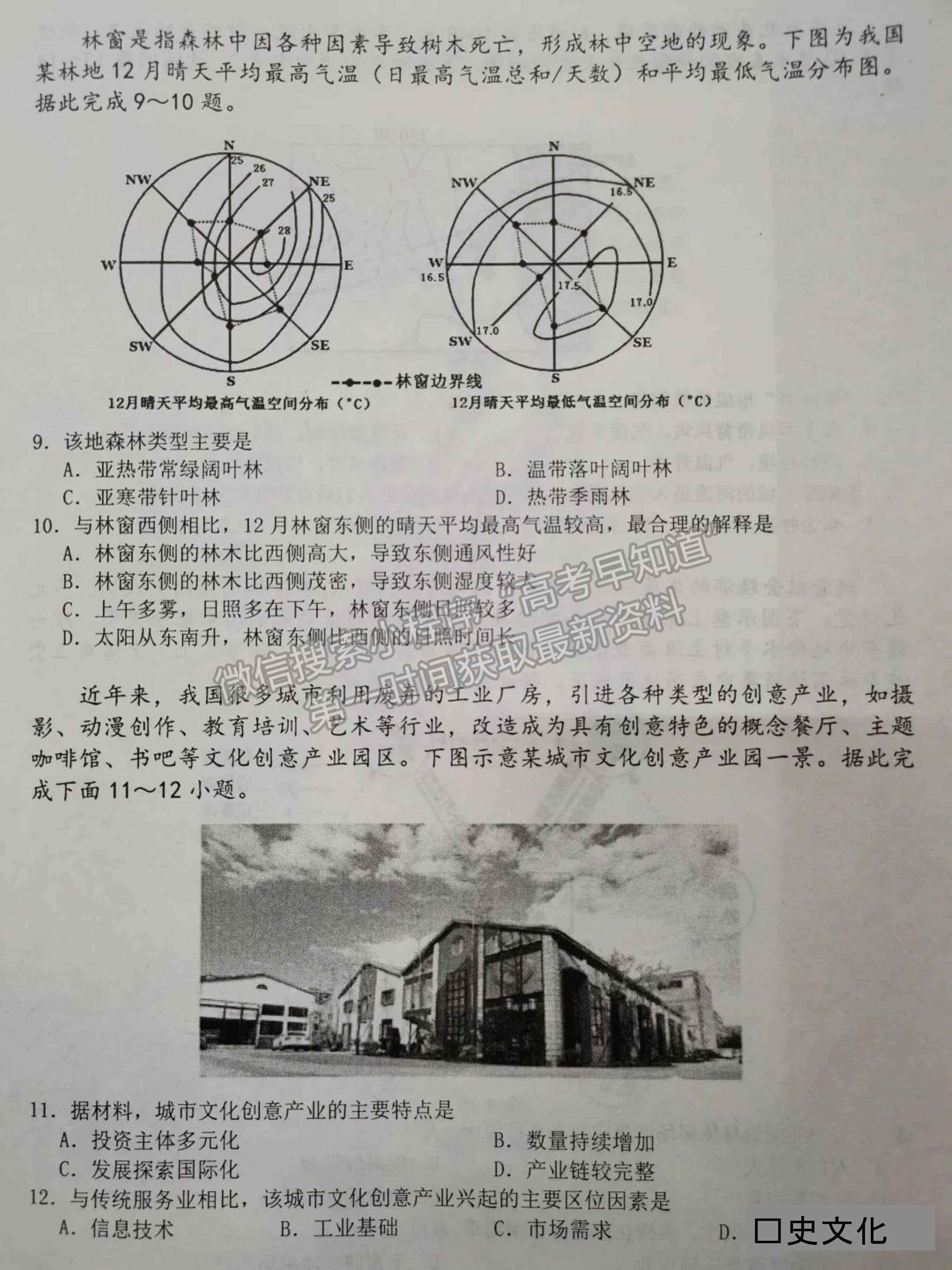 2022屆湖南省高三下學(xué)期3月調(diào)研地理試題及參考答案