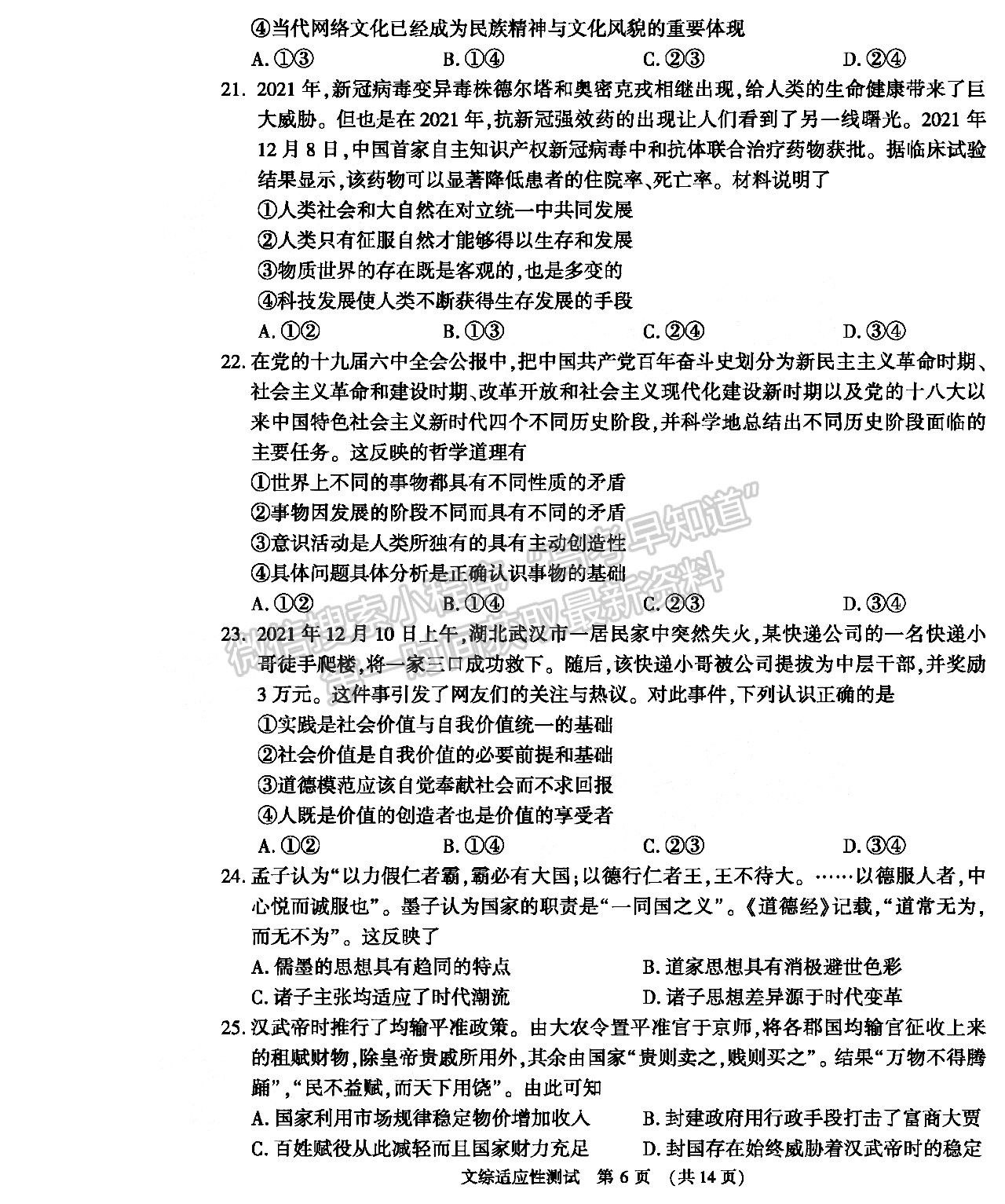 2022河南省高三3月適應(yīng)性測(cè)試文綜試題及參考答案