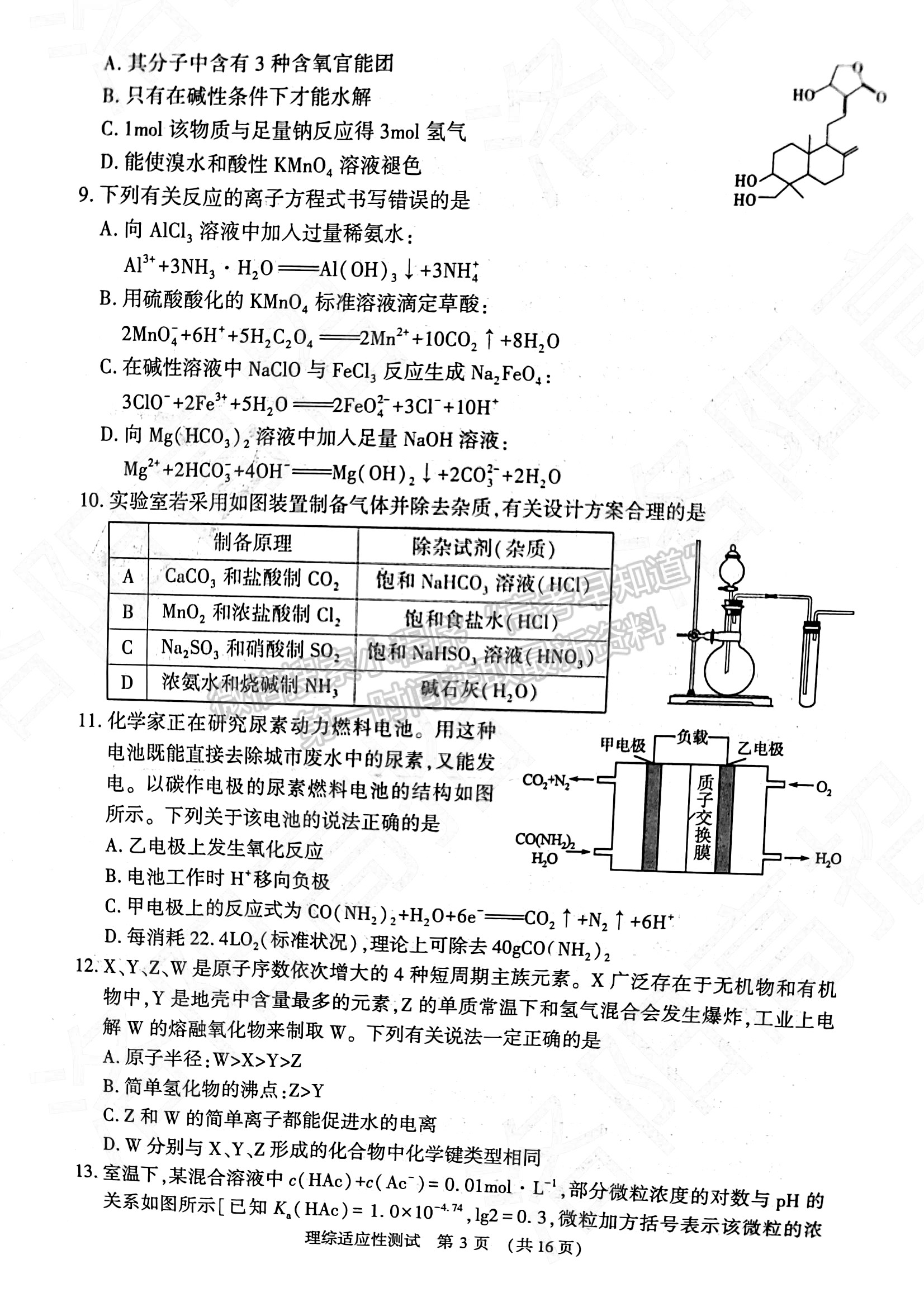 2022河南省高三3月適應(yīng)性測試理綜試題及參考答案