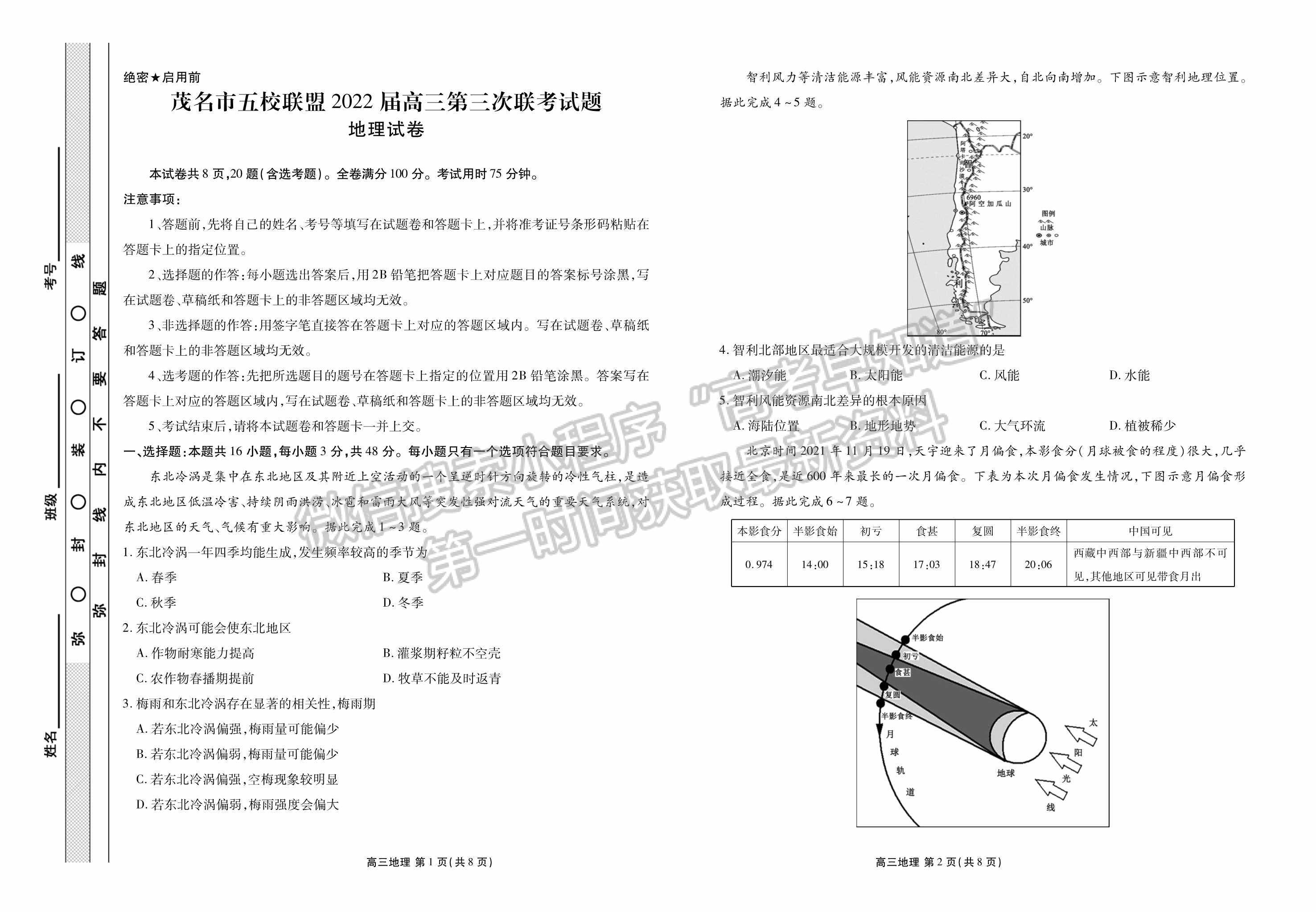 2022茂名五校聯盟高三第三次聯考地理試題及參考答案