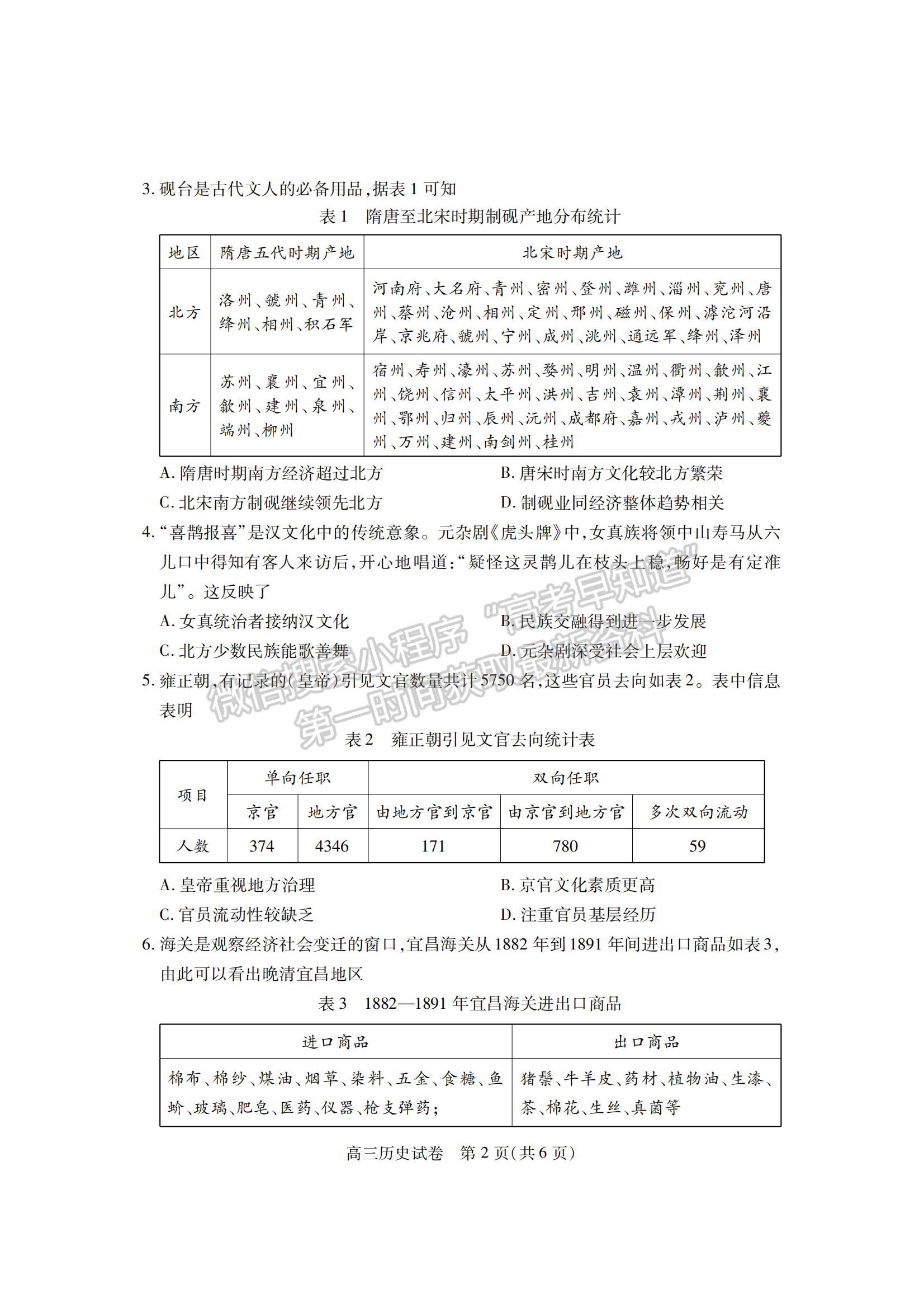 2022湖北七市（州）3月聯(lián)考歷史試卷及答案