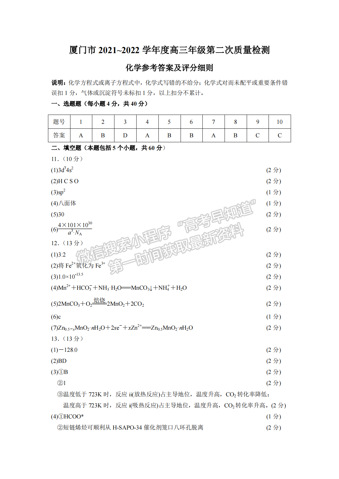 2022年3月廈門高三市質(zhì)檢化學(xué)試卷答案