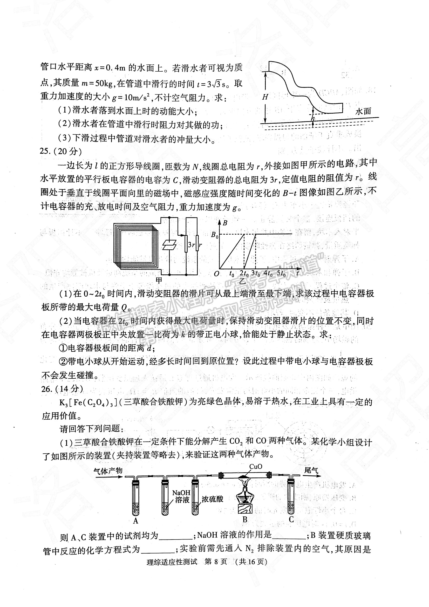 2022河南省高三3月適應(yīng)性測試?yán)砭C試題及參考答案