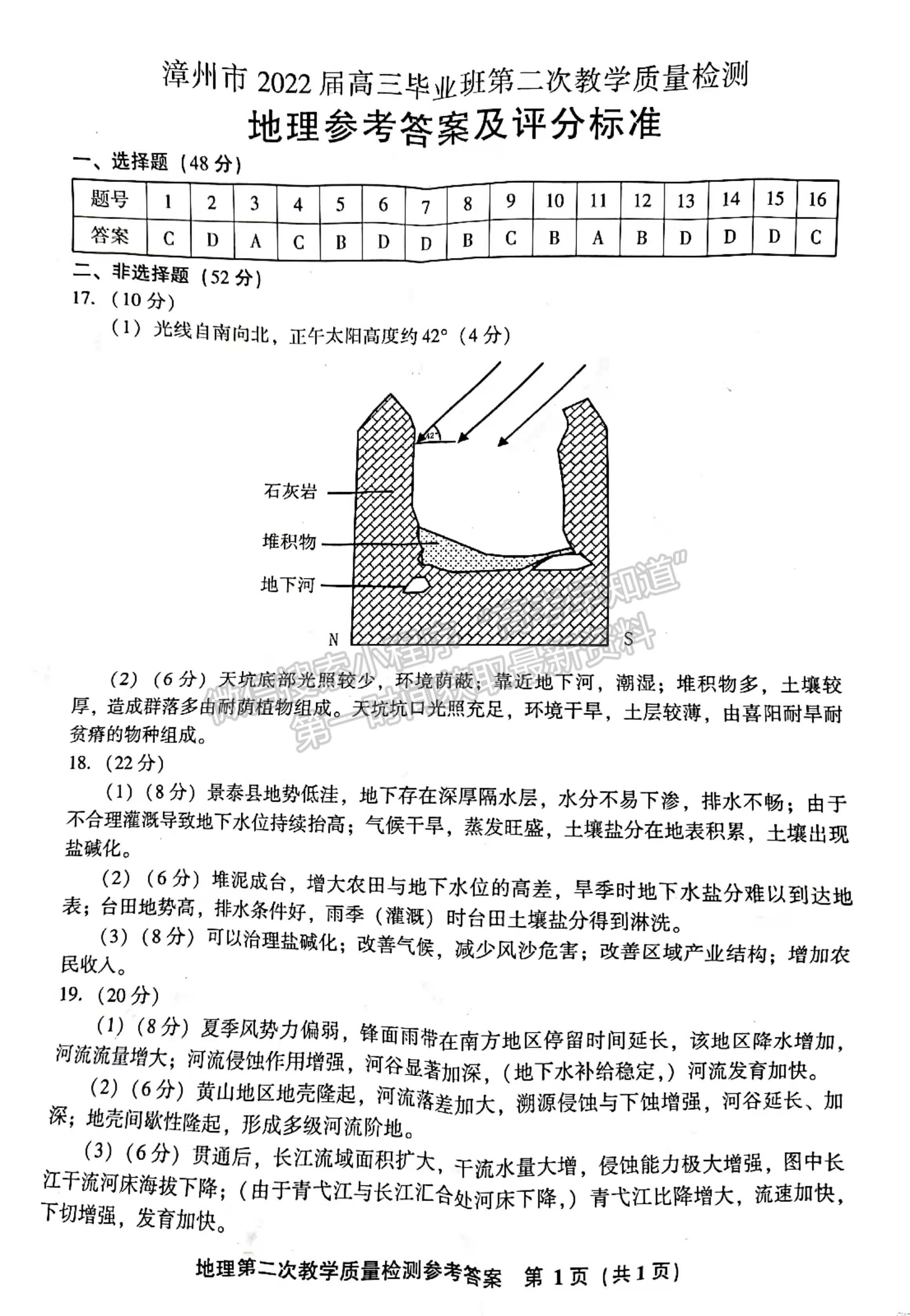 2022年3月漳州高三市質檢地理試卷答案