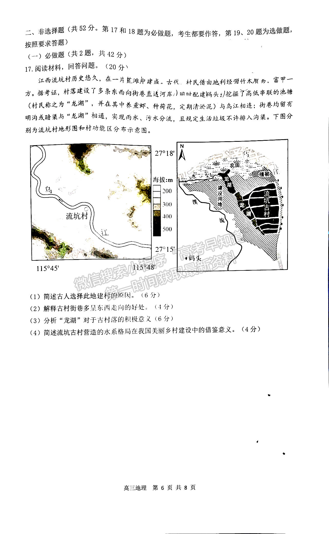 2022珠海一模地理試題及參考答案