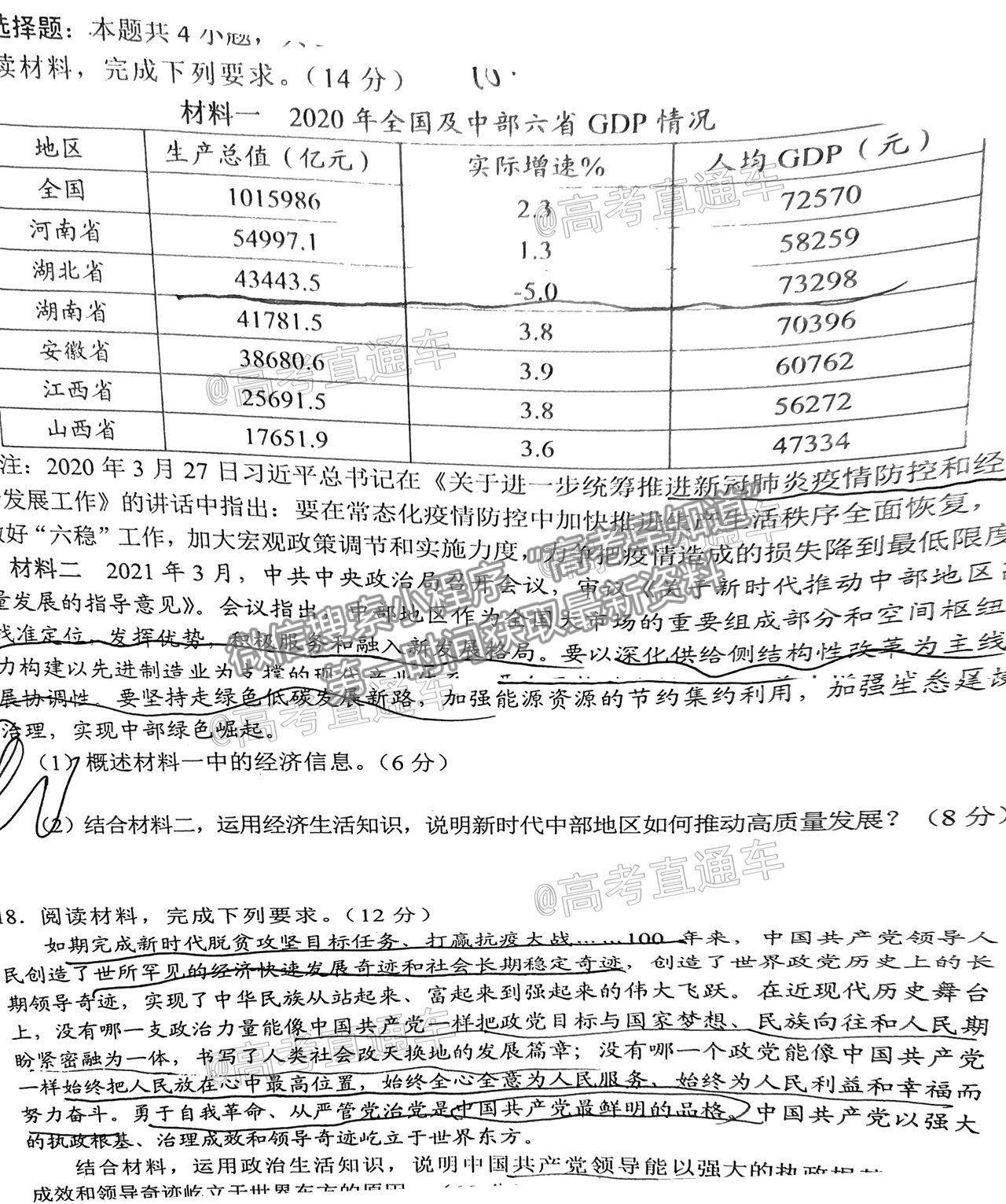 2021永州三模政治試題及參考答案