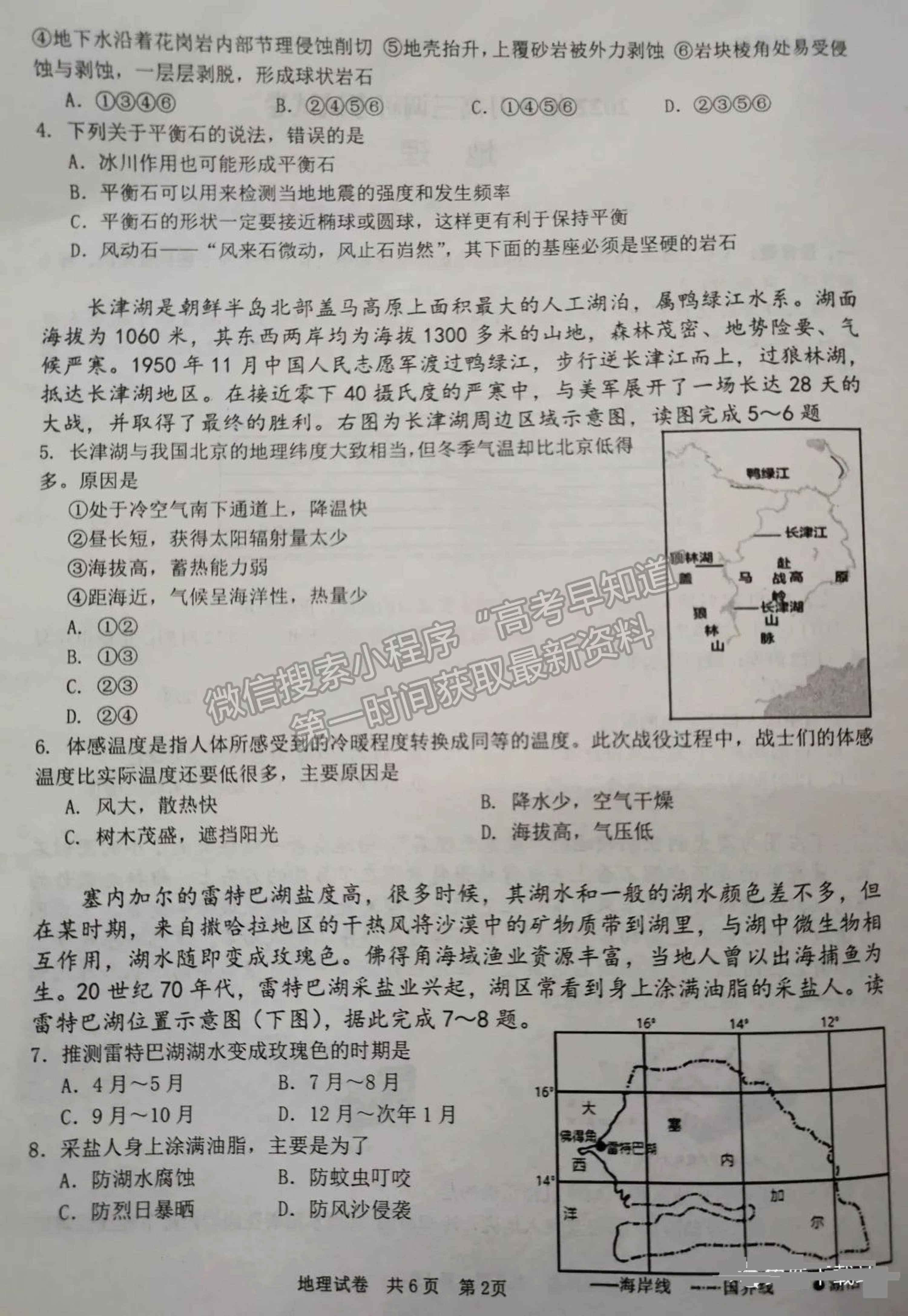 2022屆湖南省高三下學期3月調研地理試題及參考答案