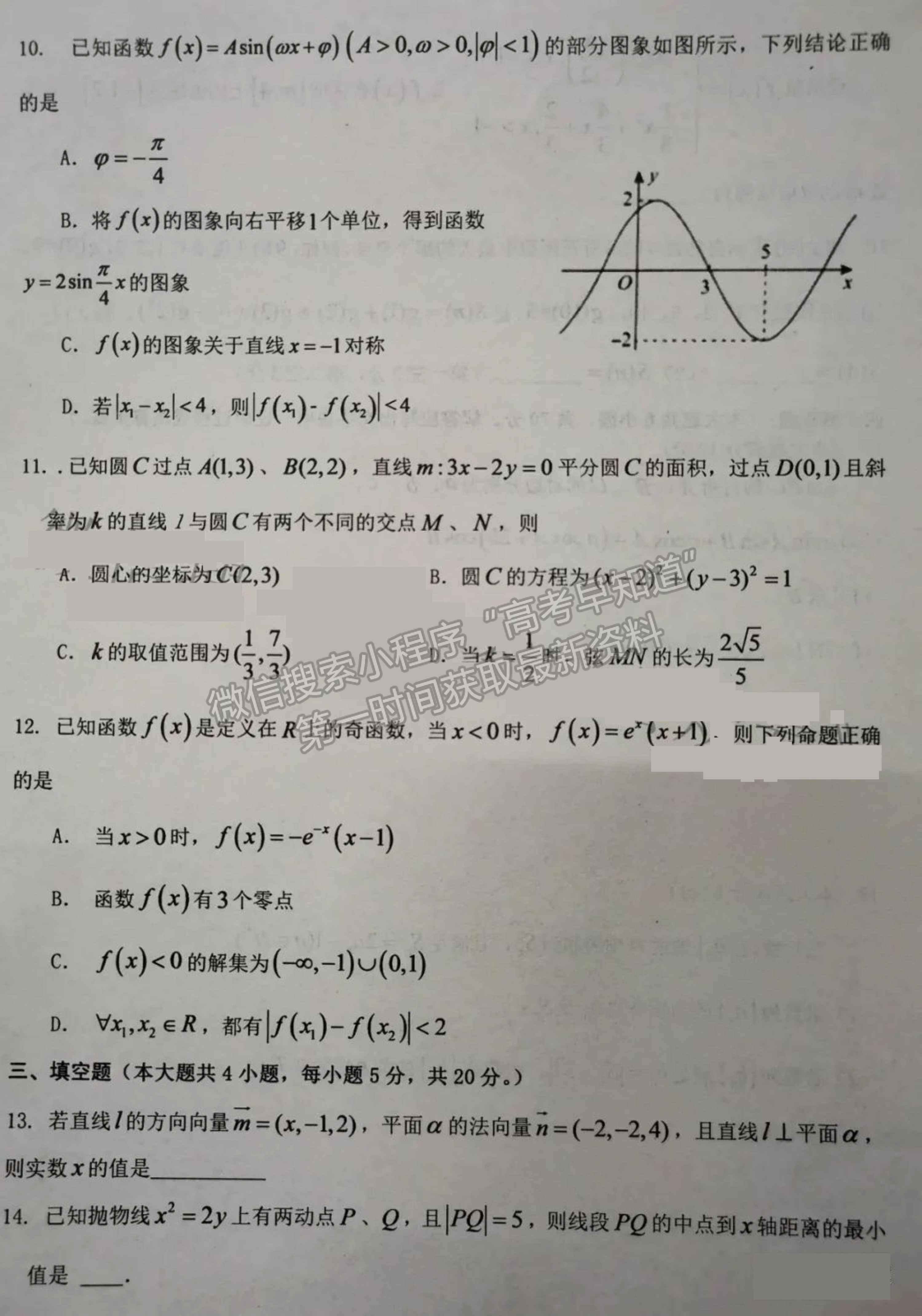 2022屆湖南省高三下學(xué)期3月調(diào)研數(shù)學(xué)試題及參考答案