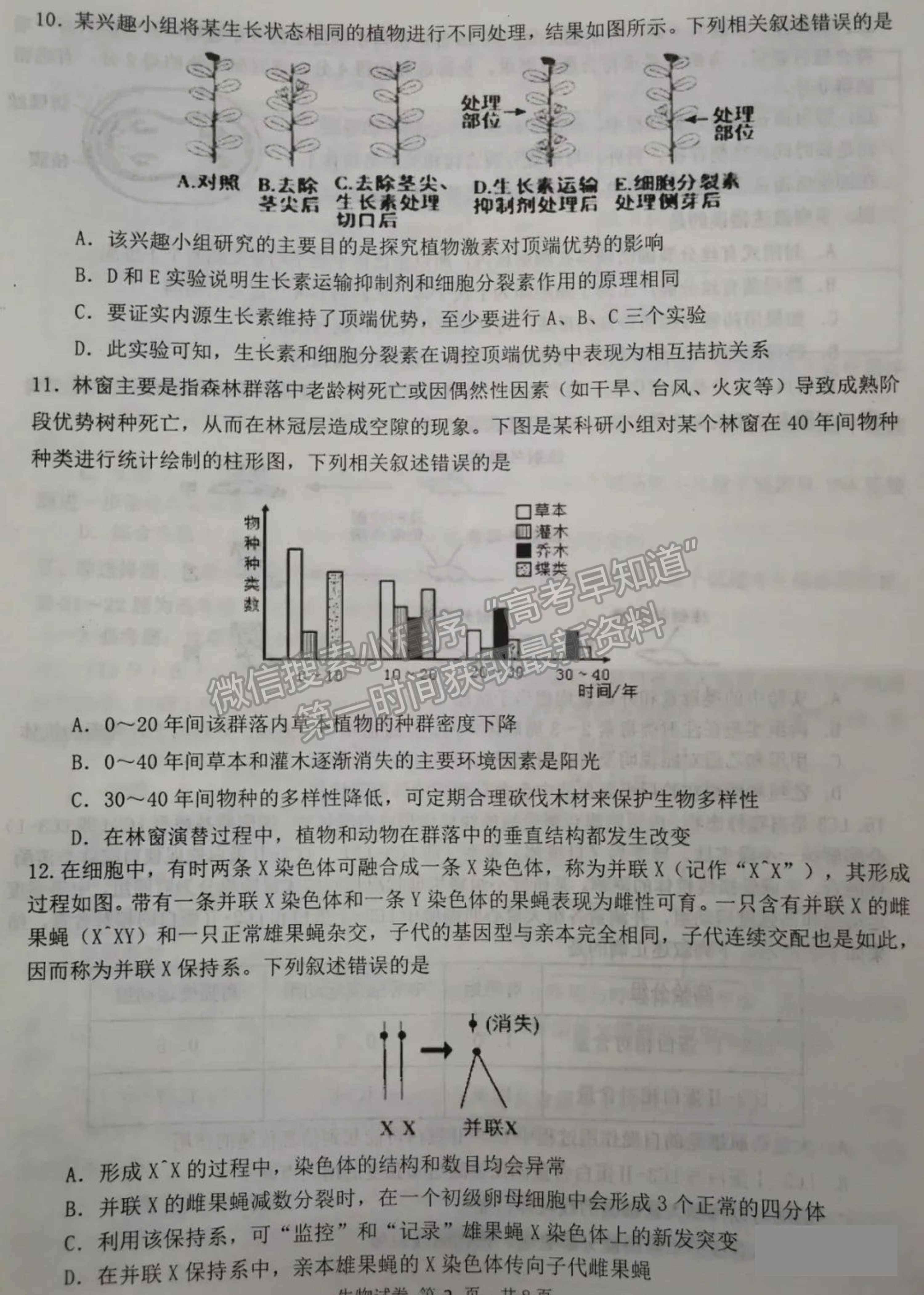 2022屆湖南省高三下學期3月調研生物試題及參考答案