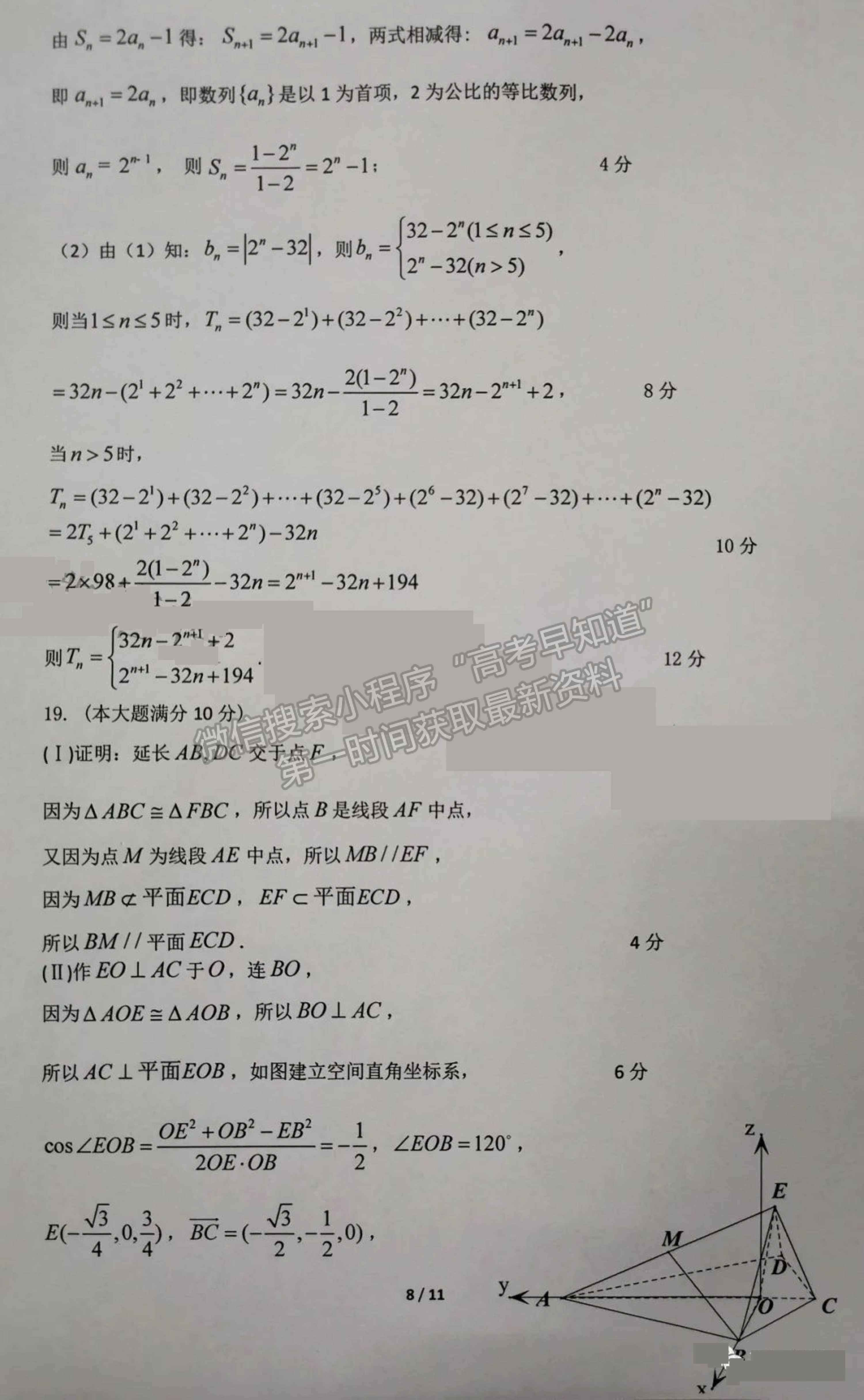 2022屆湖南省高三下學(xué)期3月調(diào)研數(shù)學(xué)試題及參考答案