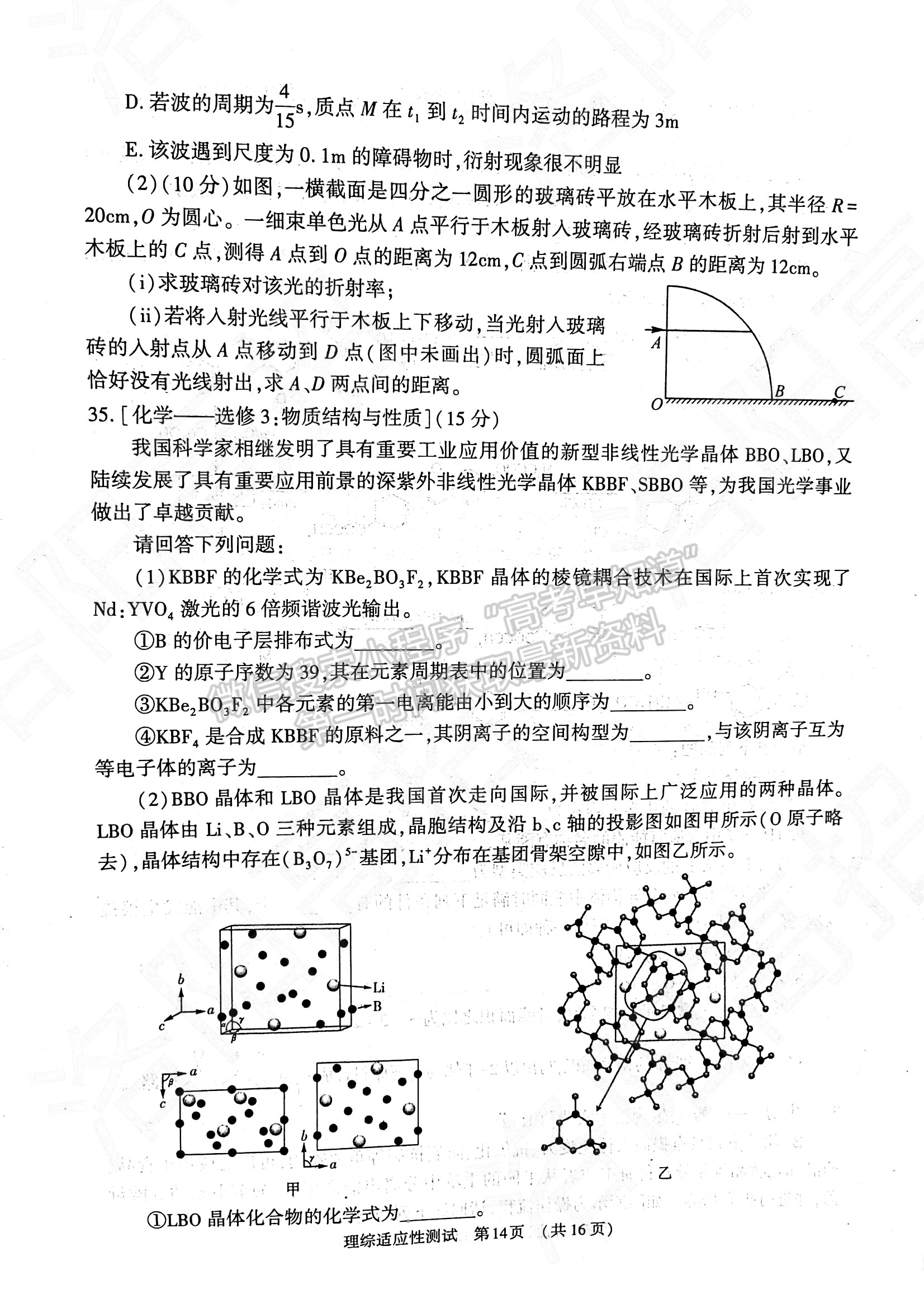 2022河南省高三3月適應(yīng)性測試?yán)砭C試題及參考答案