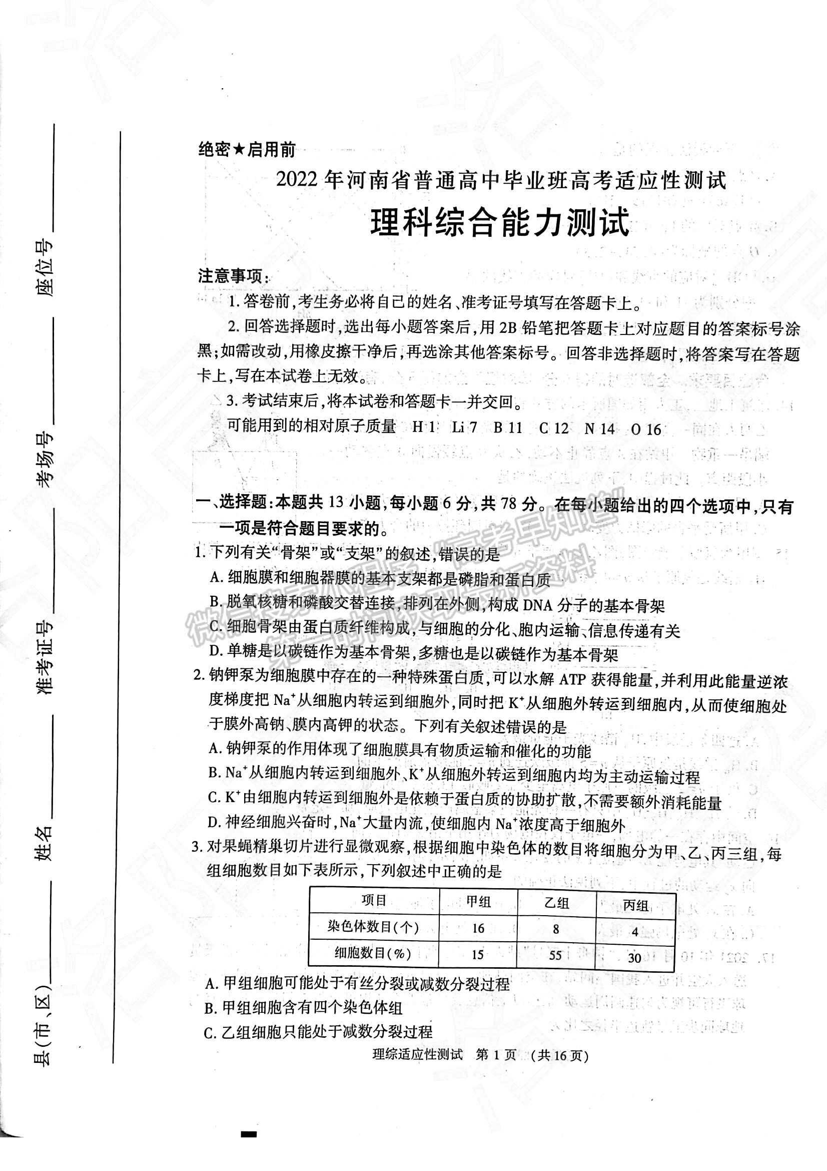 2022河南省高三3月適應(yīng)性測試?yán)砭C試題及參考答案