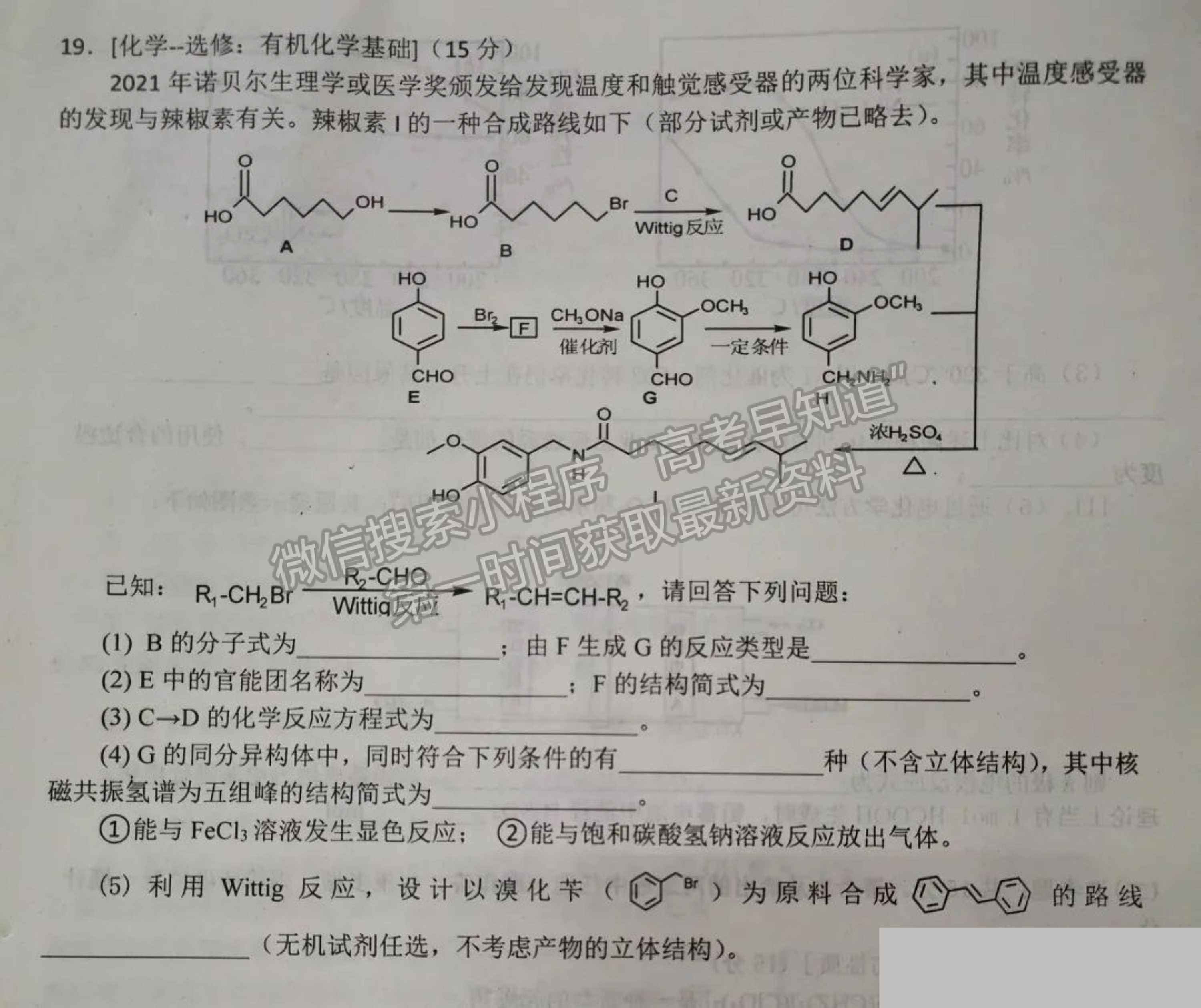 2022屆湖南省高三下學(xué)期3月調(diào)研化學(xué)試題及參考答案