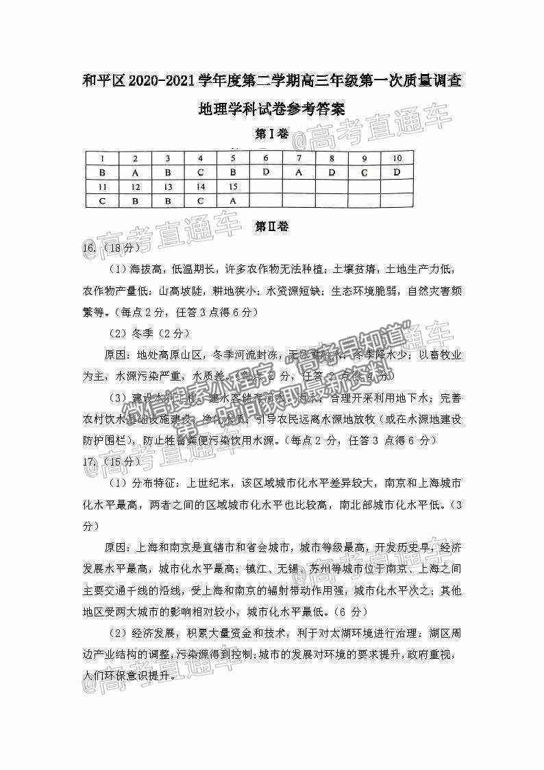 2021湖南婁底高考仿真模擬考試地理試題及參考答案