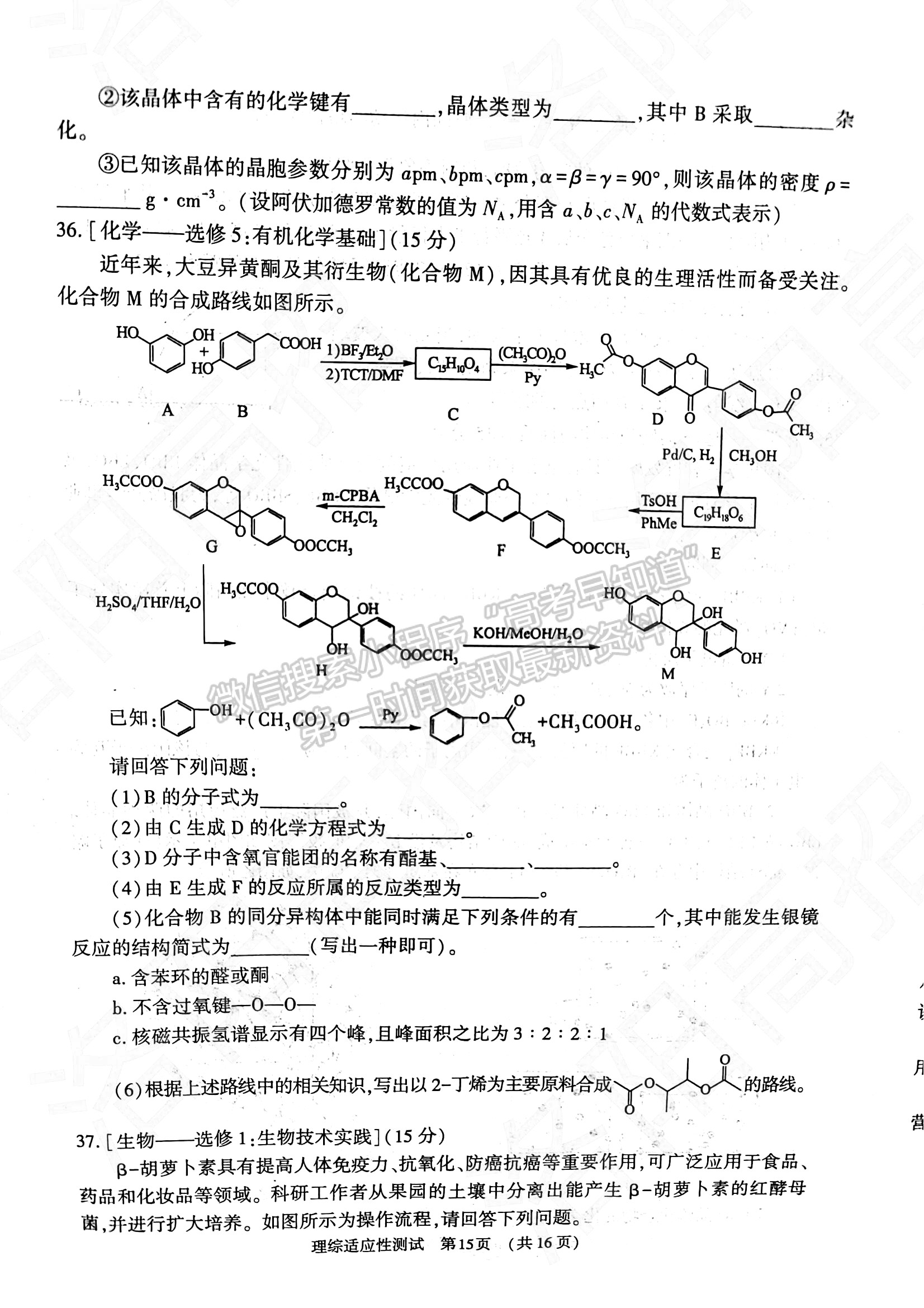 2022河南省高三3月適應(yīng)性測試?yán)砭C試題及參考答案