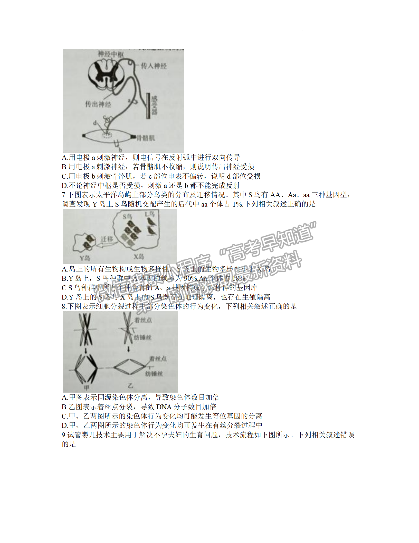 2022年3月廈門(mén)高三市質(zhì)檢生物試卷答案