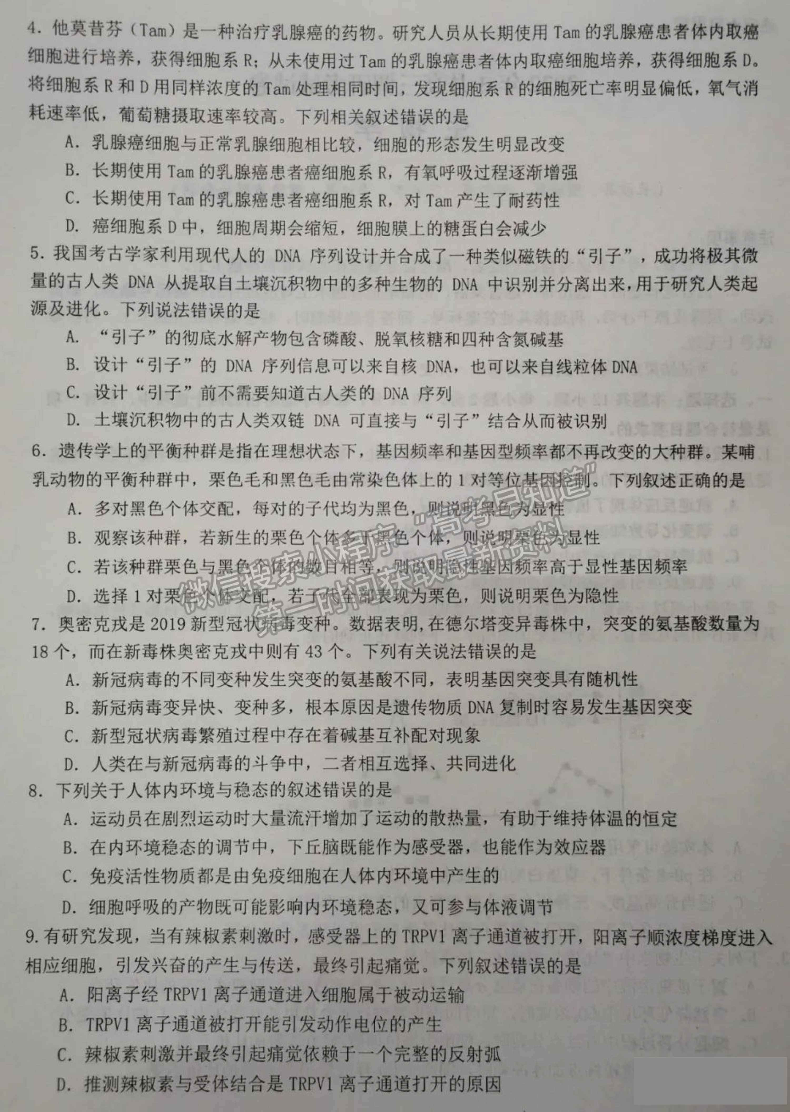 2022屆湖南省高三下學(xué)期3月調(diào)研生物試題及參考答案