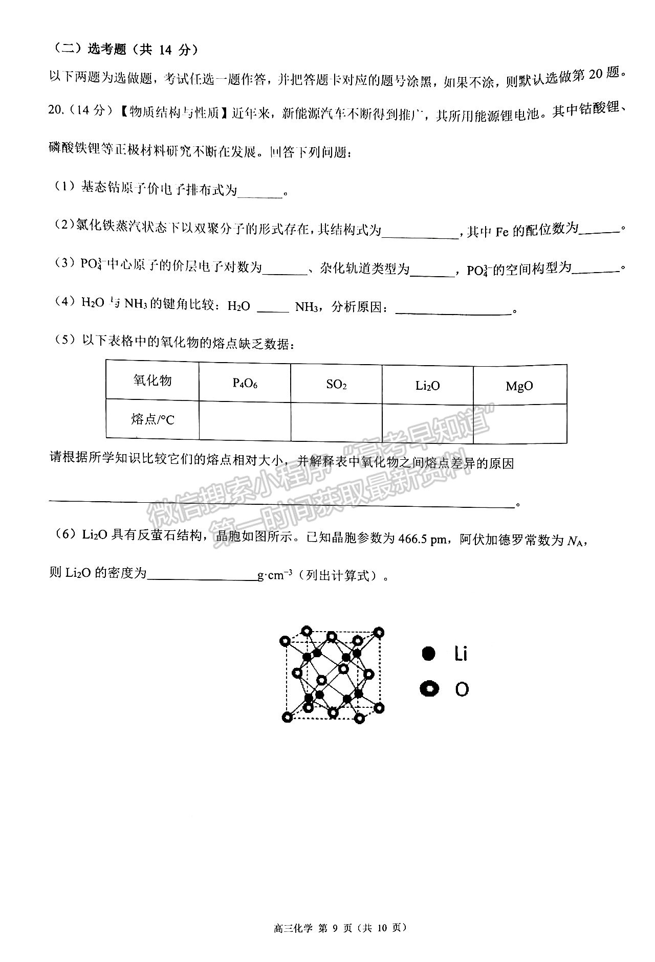 2022珠海一模化學(xué)試題及參考答案