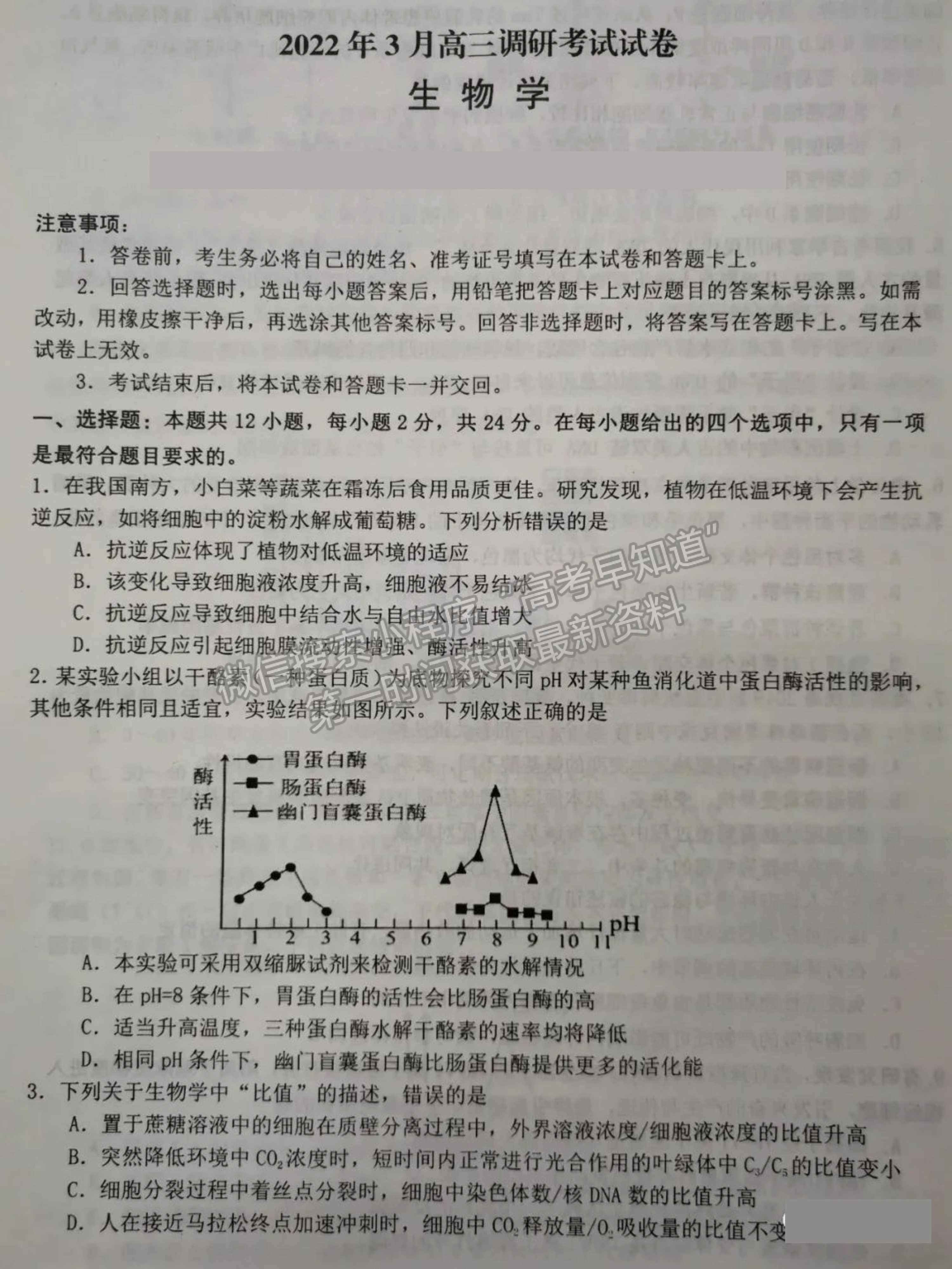 2022屆湖南省高三下學期3月調研生物試題及參考答案